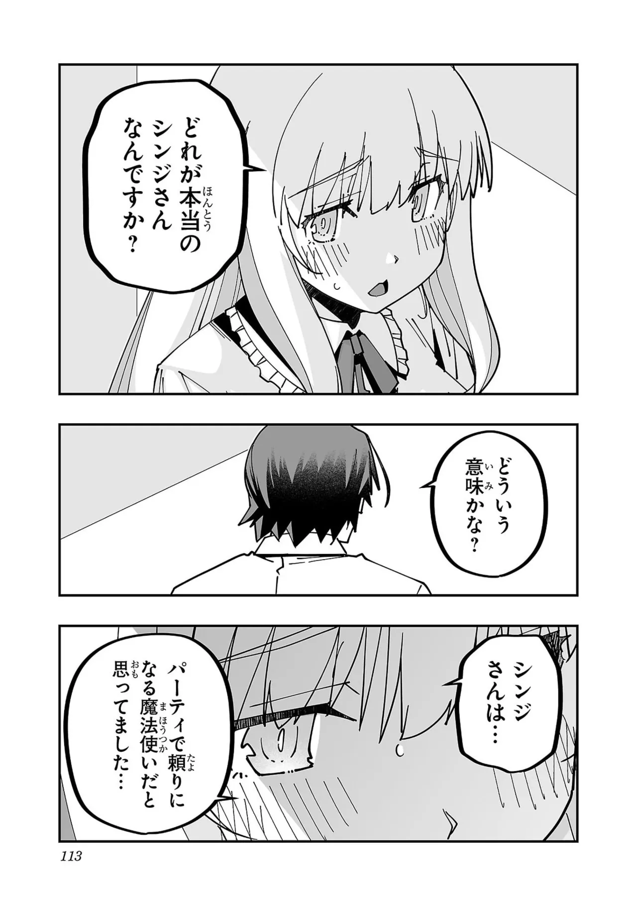 Netori Mahoutsukai no Bouken Volume 6 - Page 115