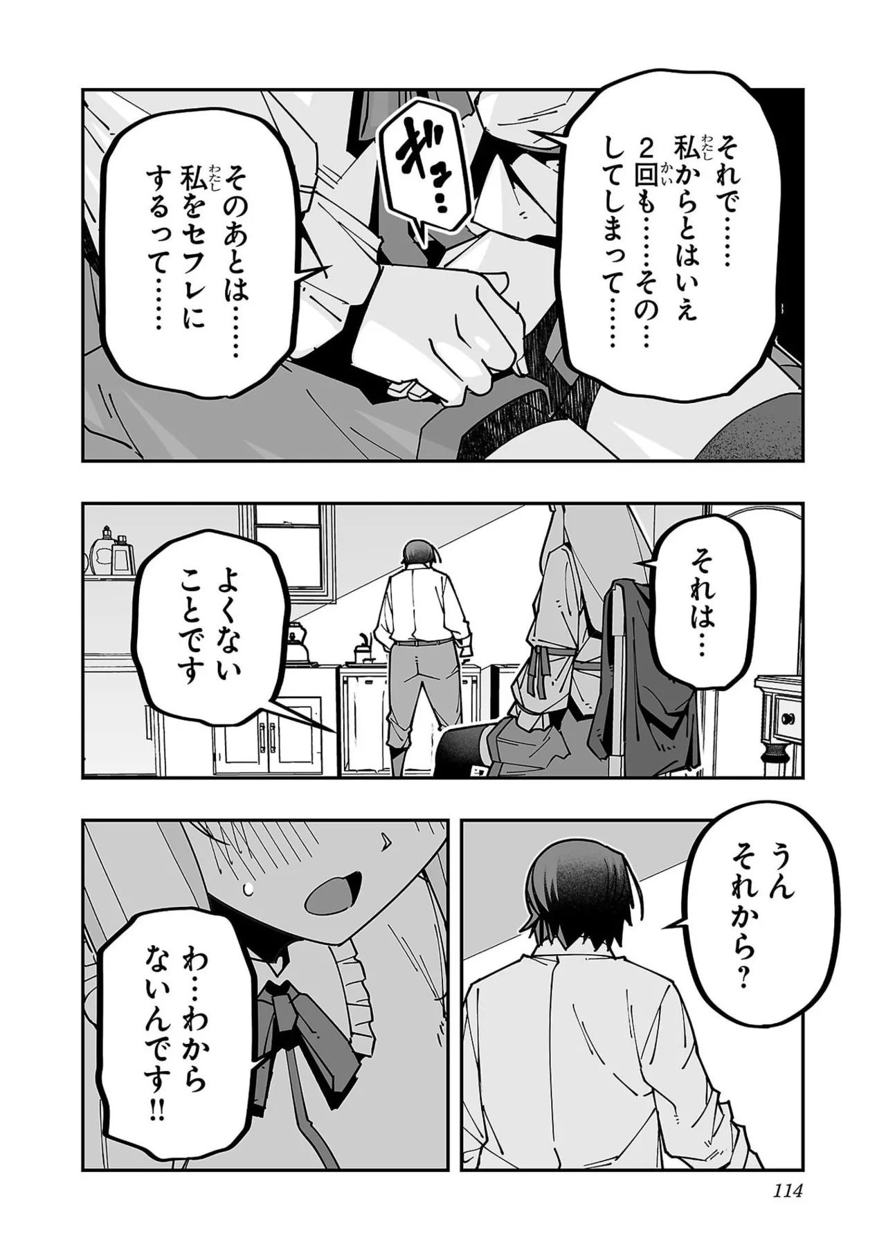 Netori Mahoutsukai no Bouken Volume 6 - Page 116
