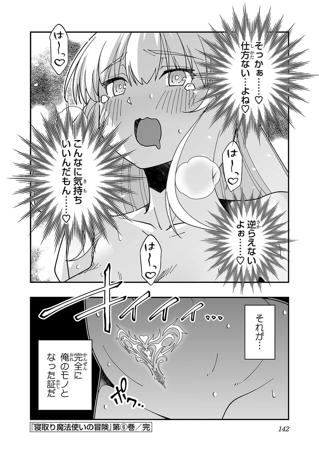 Netori Mahoutsukai no Bouken Volume 6 - Page 144