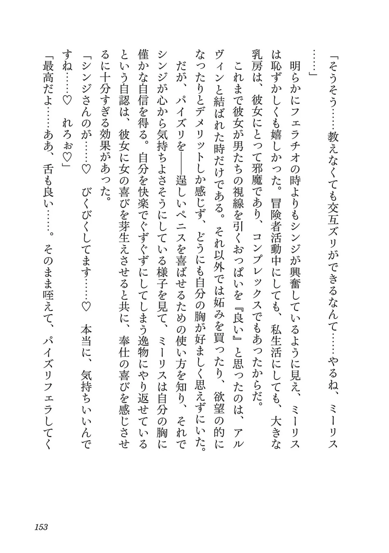 Netori Mahoutsukai no Bouken Volume 6 - Page 155