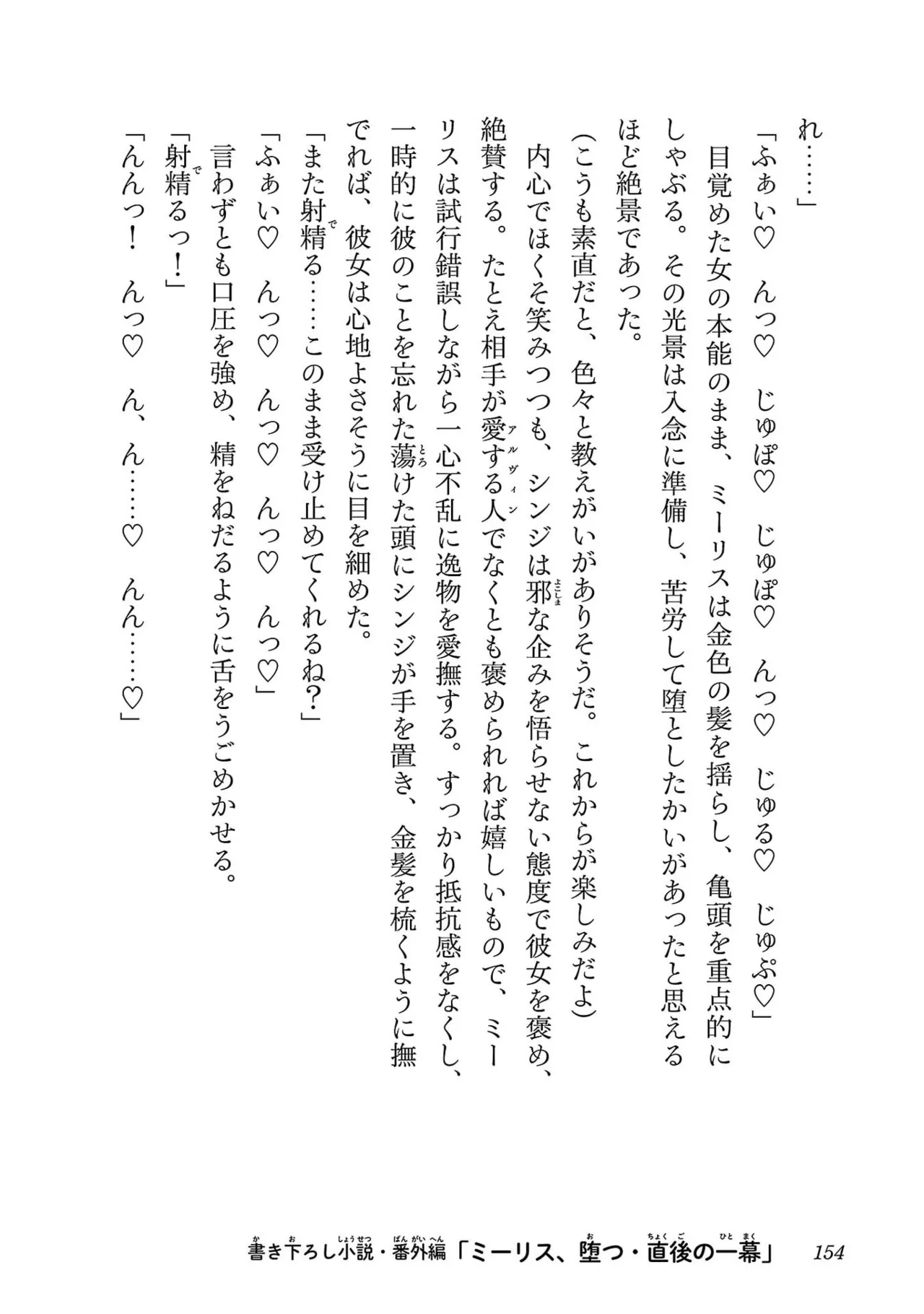 Netori Mahoutsukai no Bouken Volume 6 - Page 156