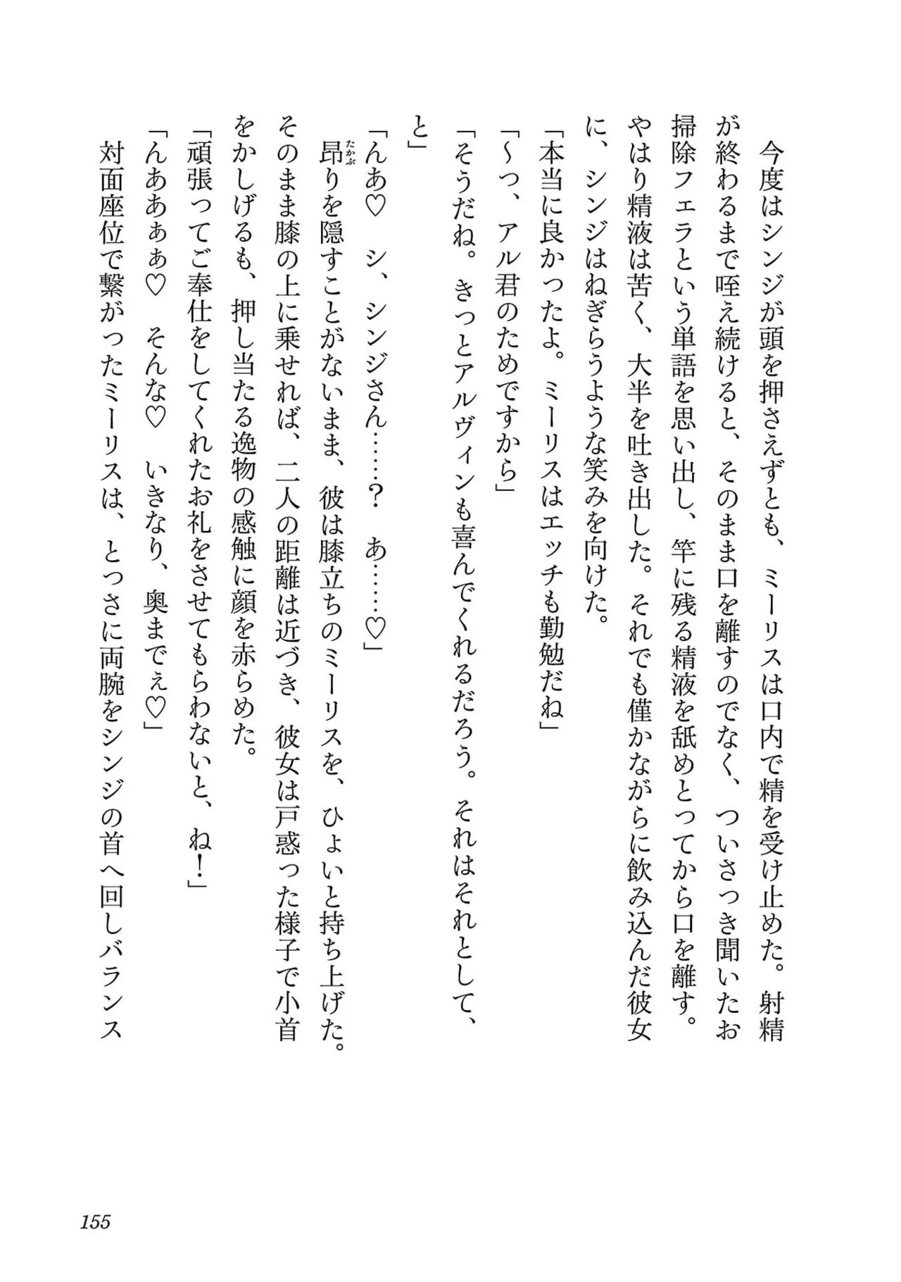 Netori Mahoutsukai no Bouken Volume 6 - Page 157