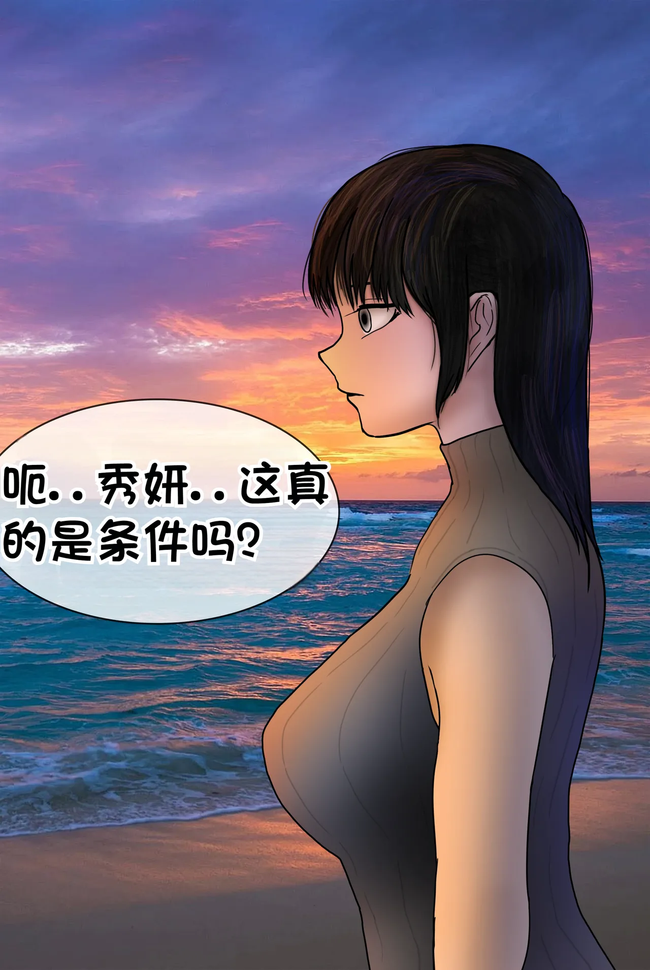 被人工智能进行射精管理 Life controlled by AI girl - Page 159