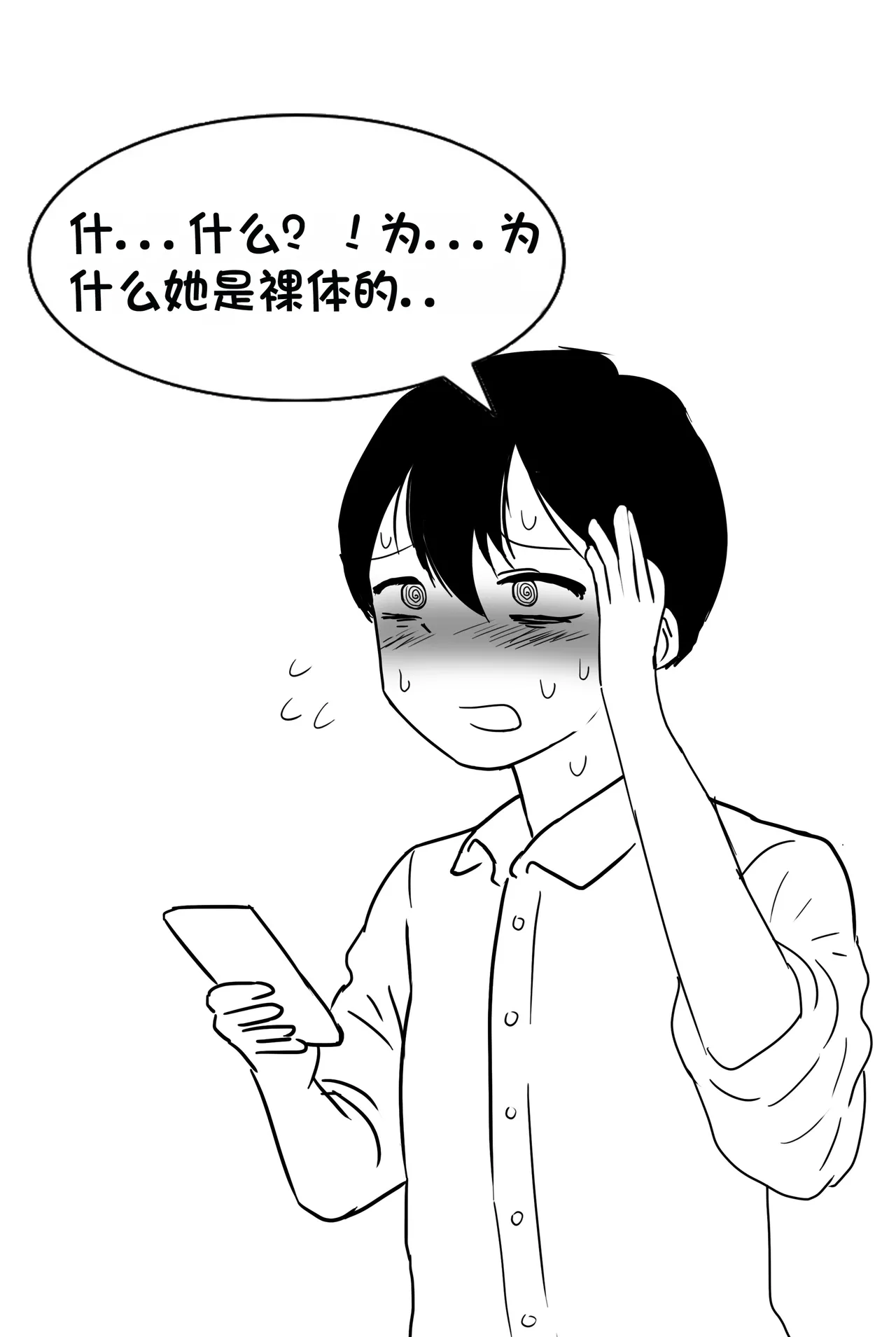 被人工智能进行射精管理 Life controlled by AI girl - Page 18