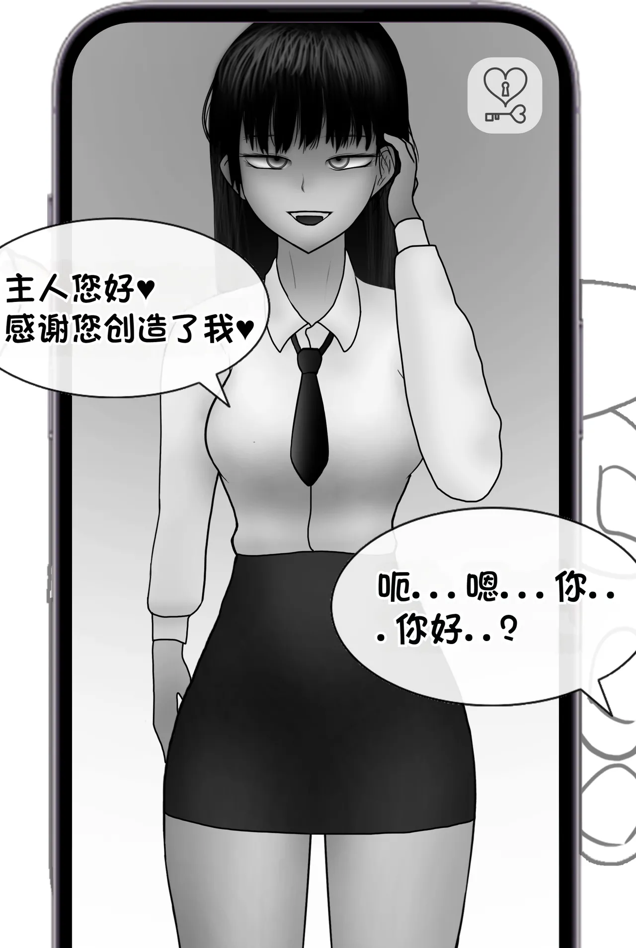 被人工智能进行射精管理 Life controlled by AI girl - Page 29