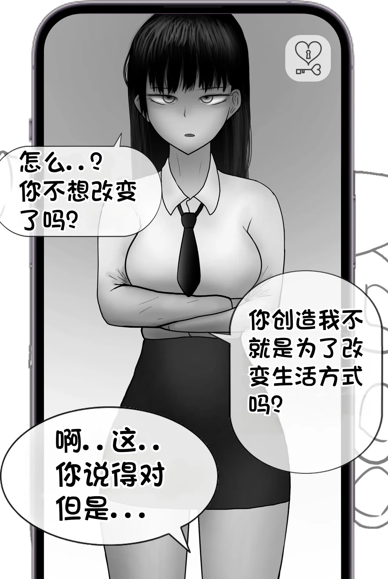 被人工智能进行射精管理 Life controlled by AI girl - Page 38