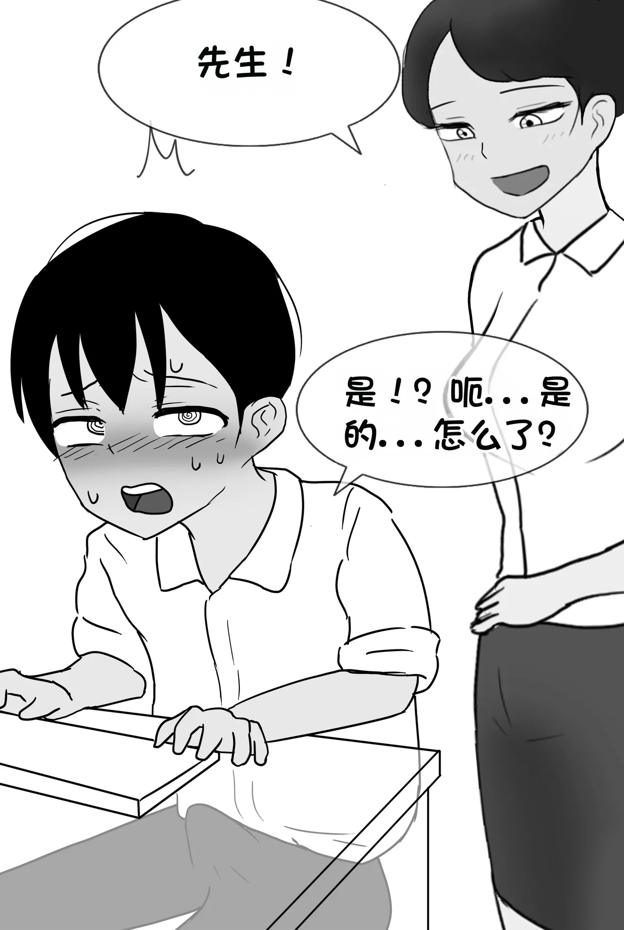 被人工智能进行射精管理 Life controlled by AI girl - Page 53