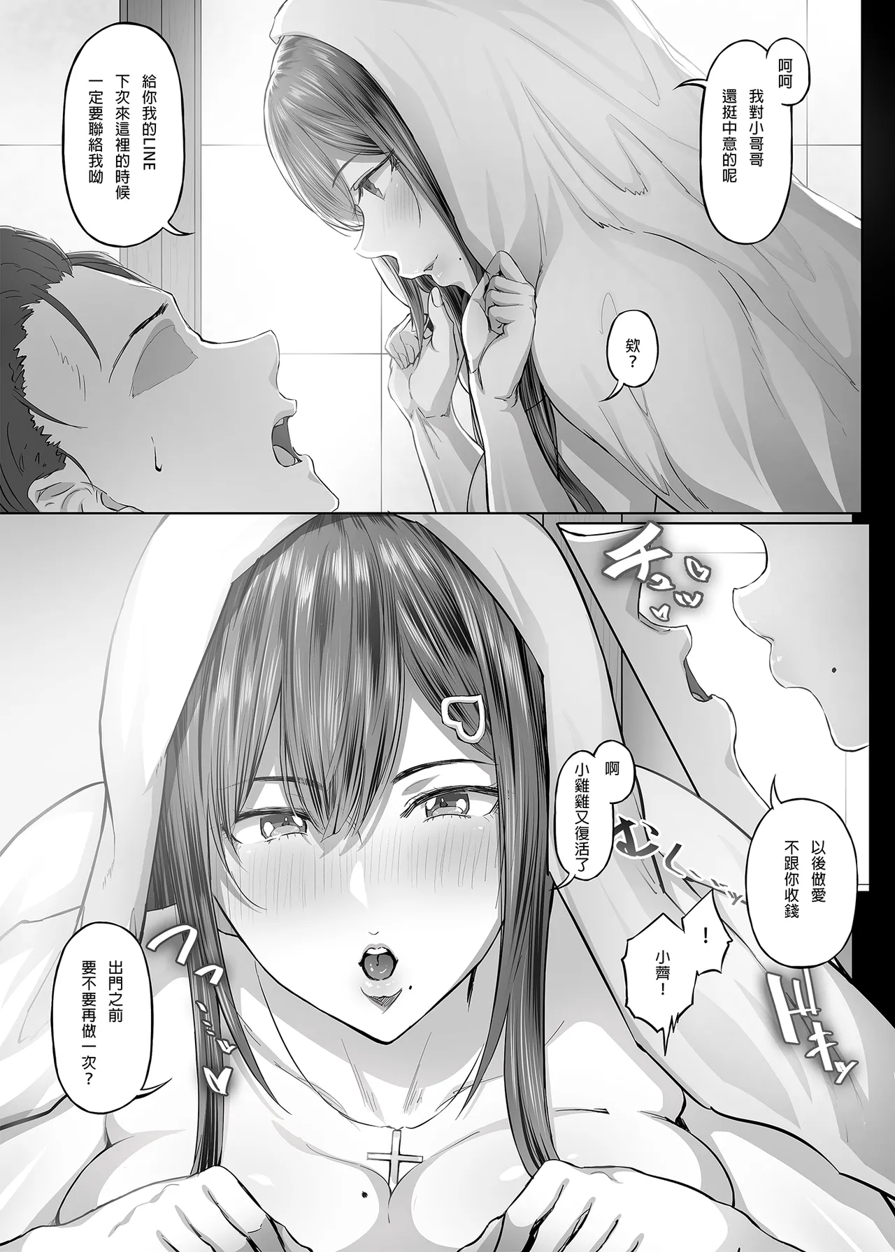 夏日 1-9 - Page 28