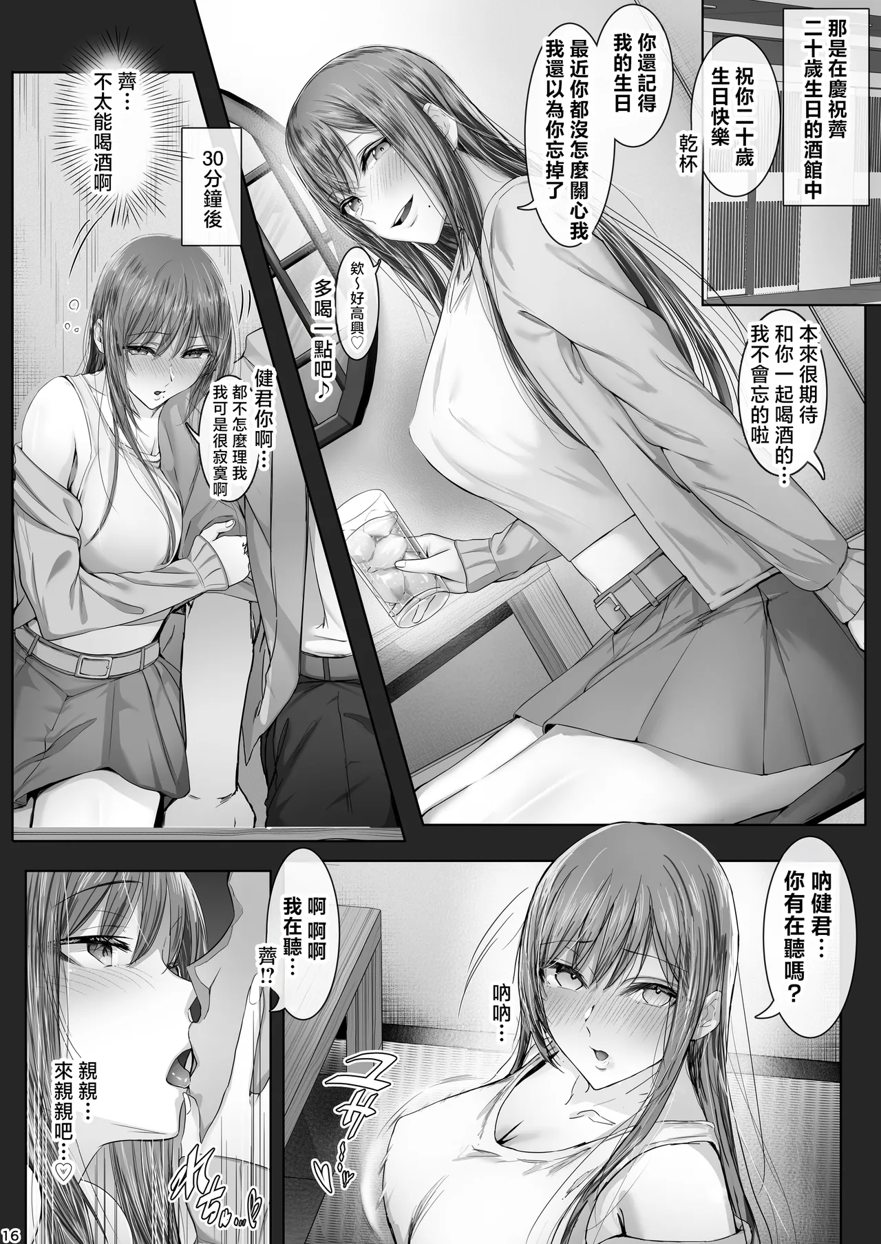夏日 1-9 - Page 302