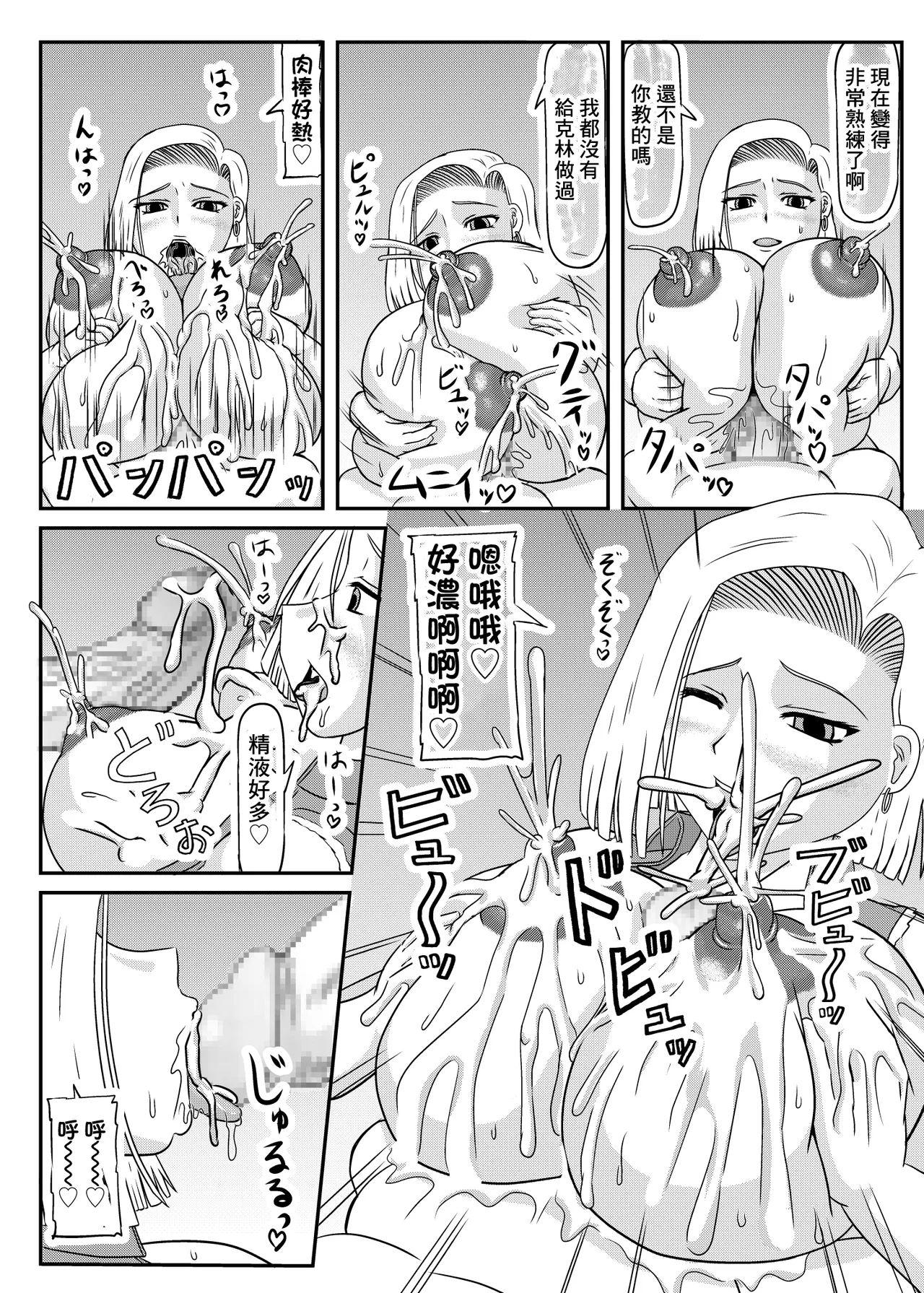 Buta no Ko Umu | 18號給豬生了豬仔 - Page 18