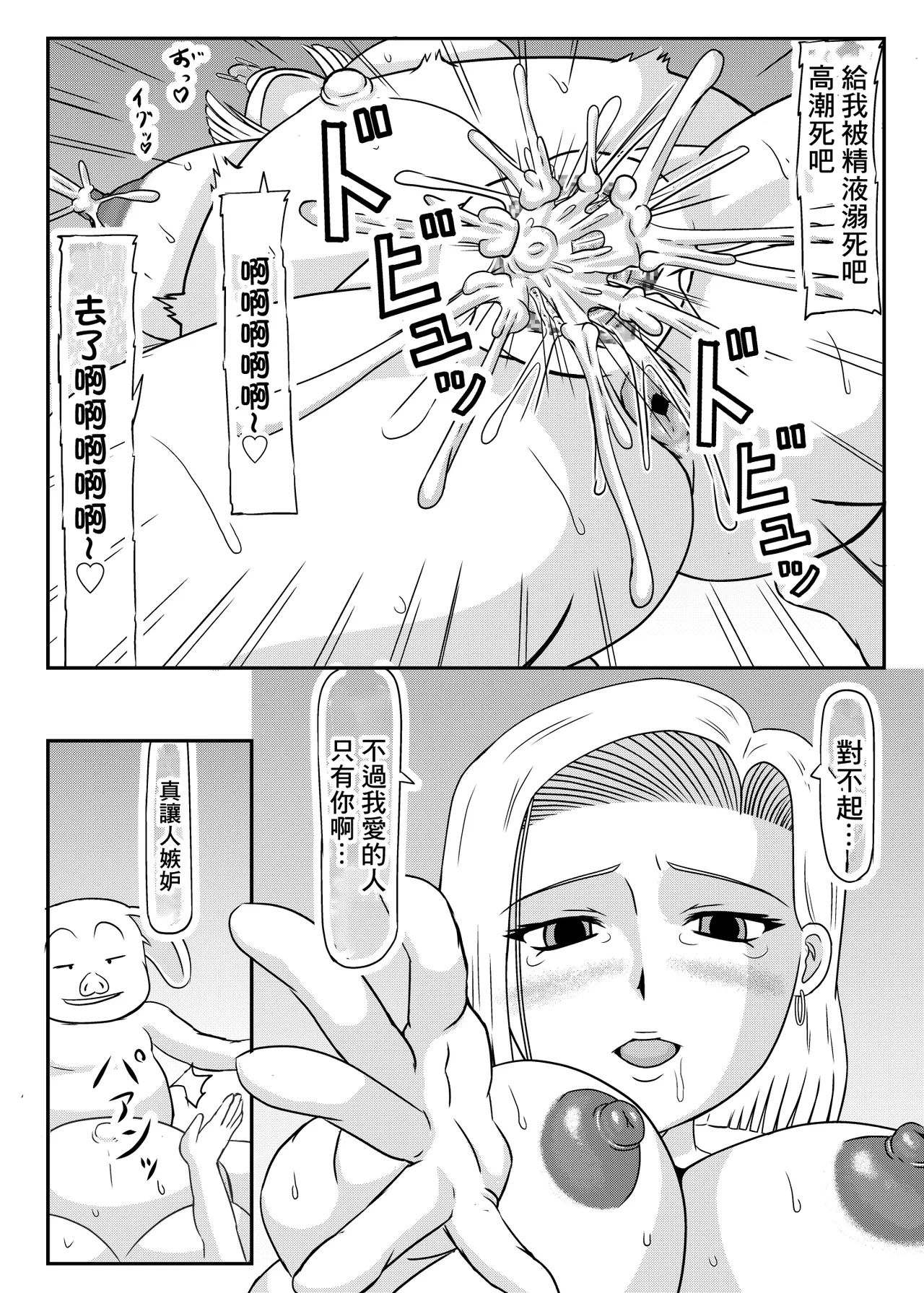 Buta no Ko Umu | 18號給豬生了豬仔 - Page 20