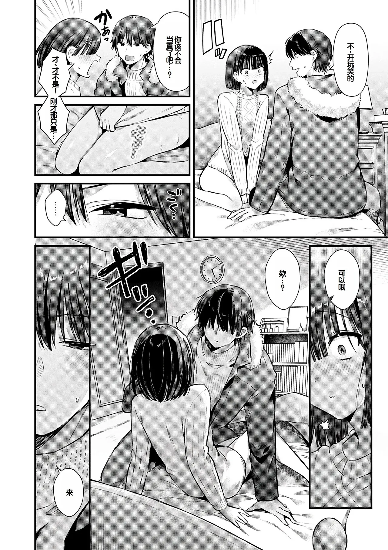 Your Pure - Page 10