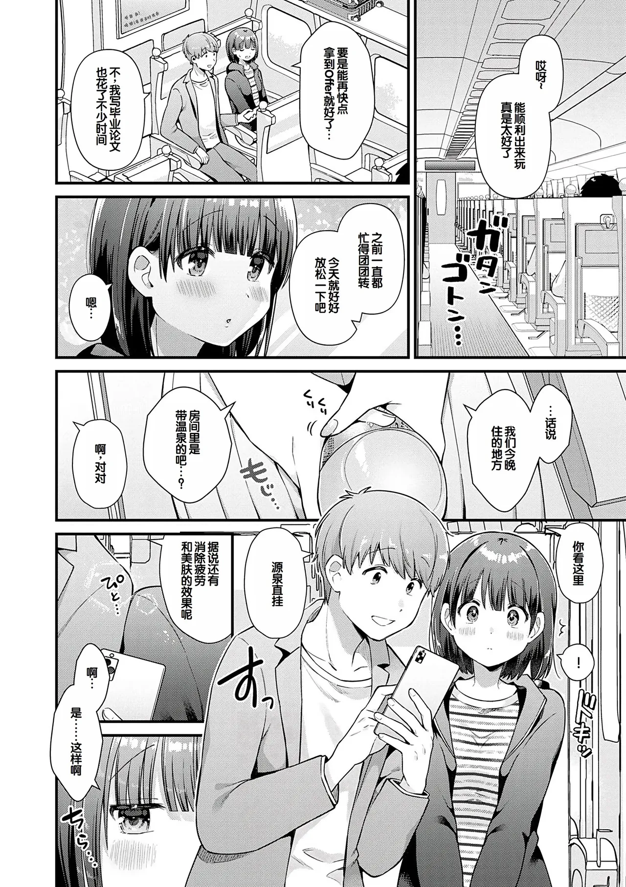 Your Pure - Page 120