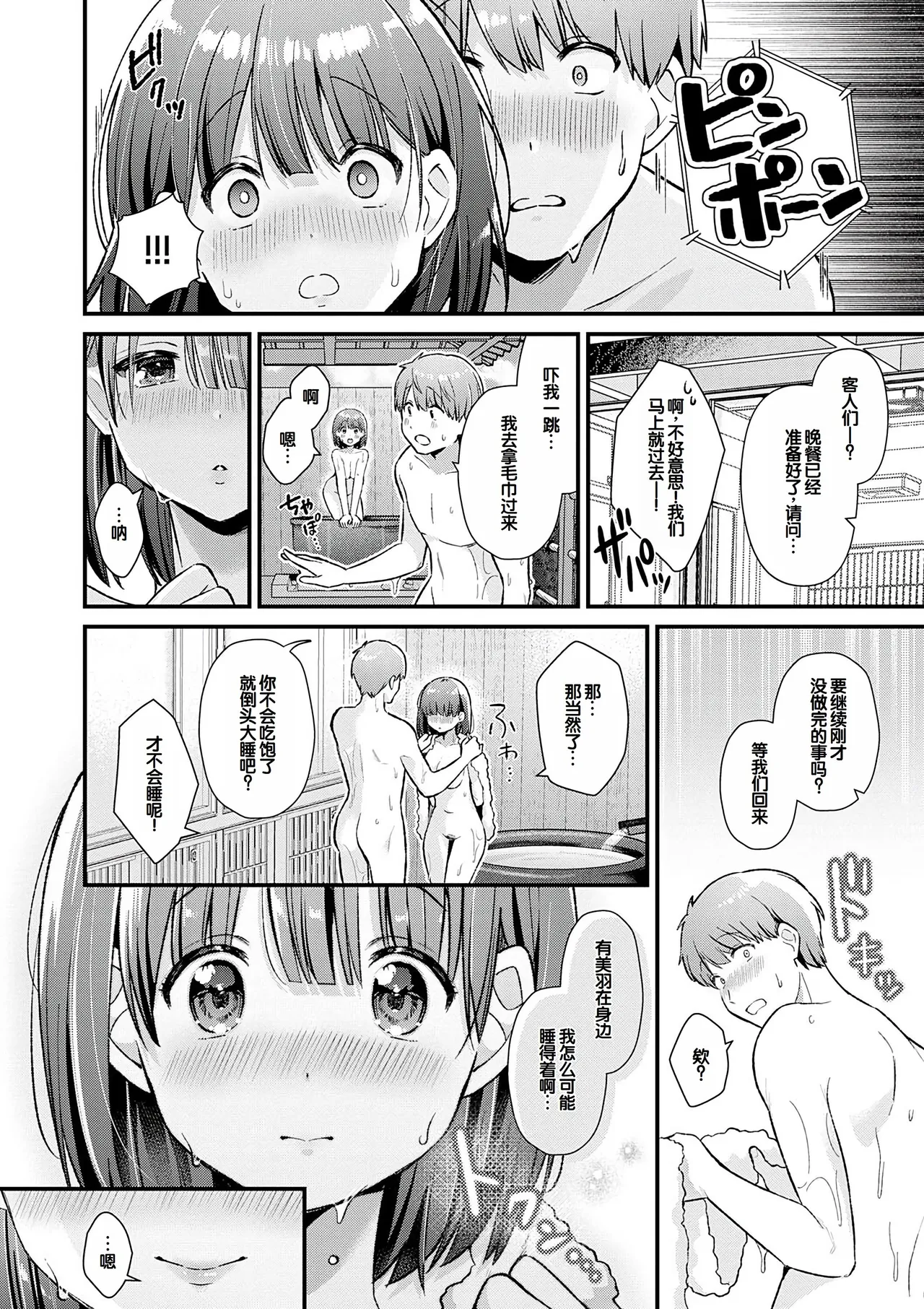 Your Pure - Page 130