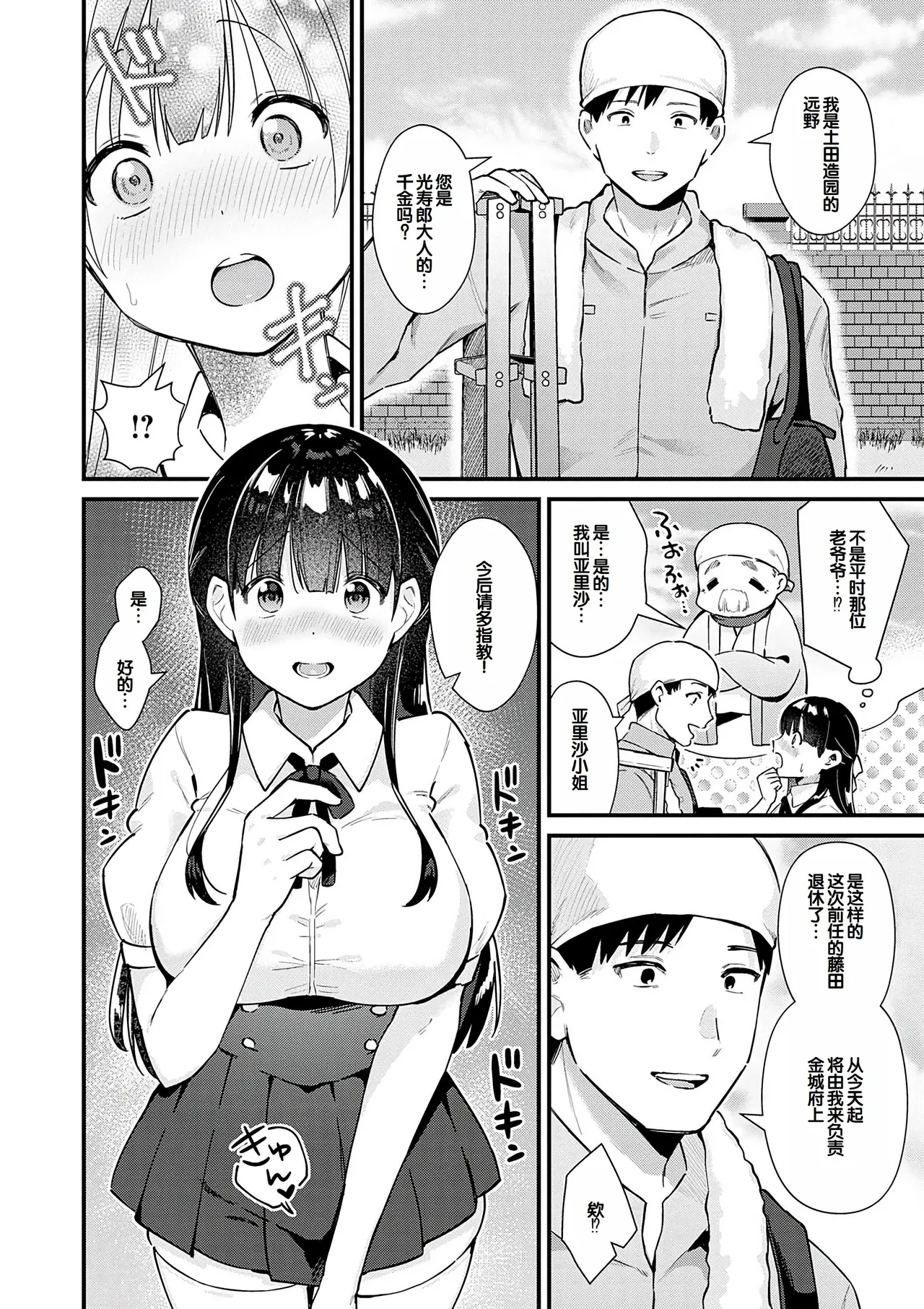 Your Pure - Page 148