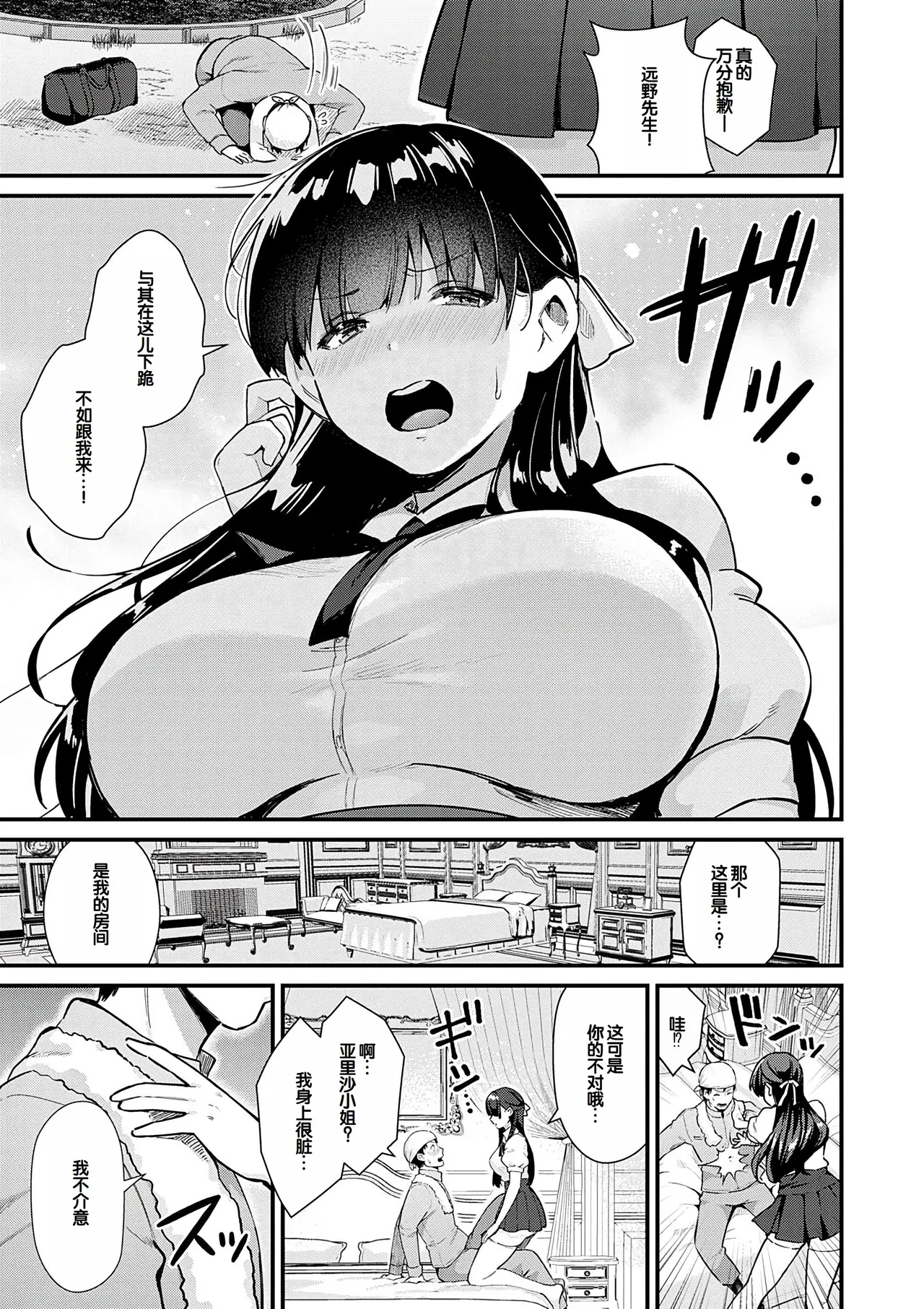 Your Pure - Page 151