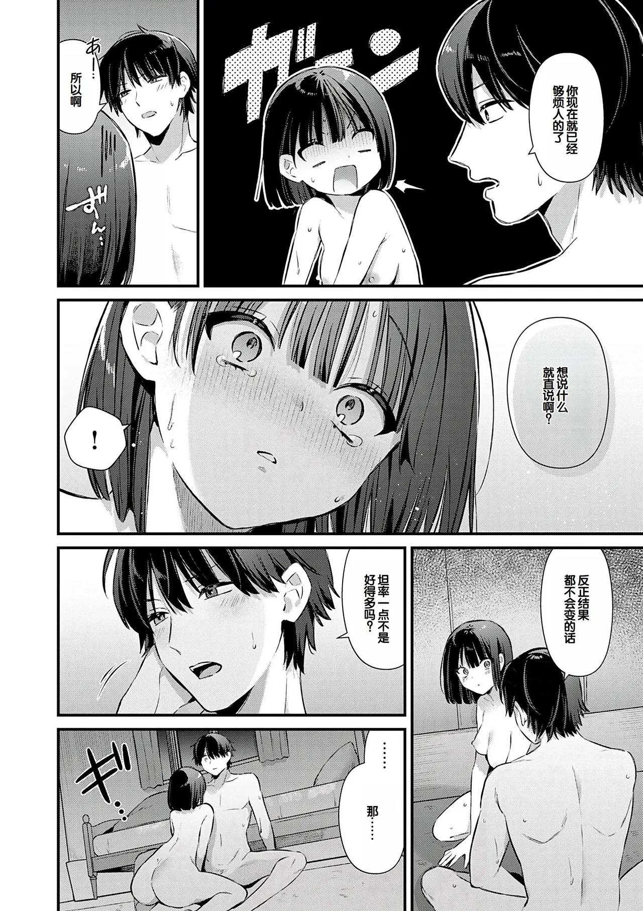 Your Pure - Page 20