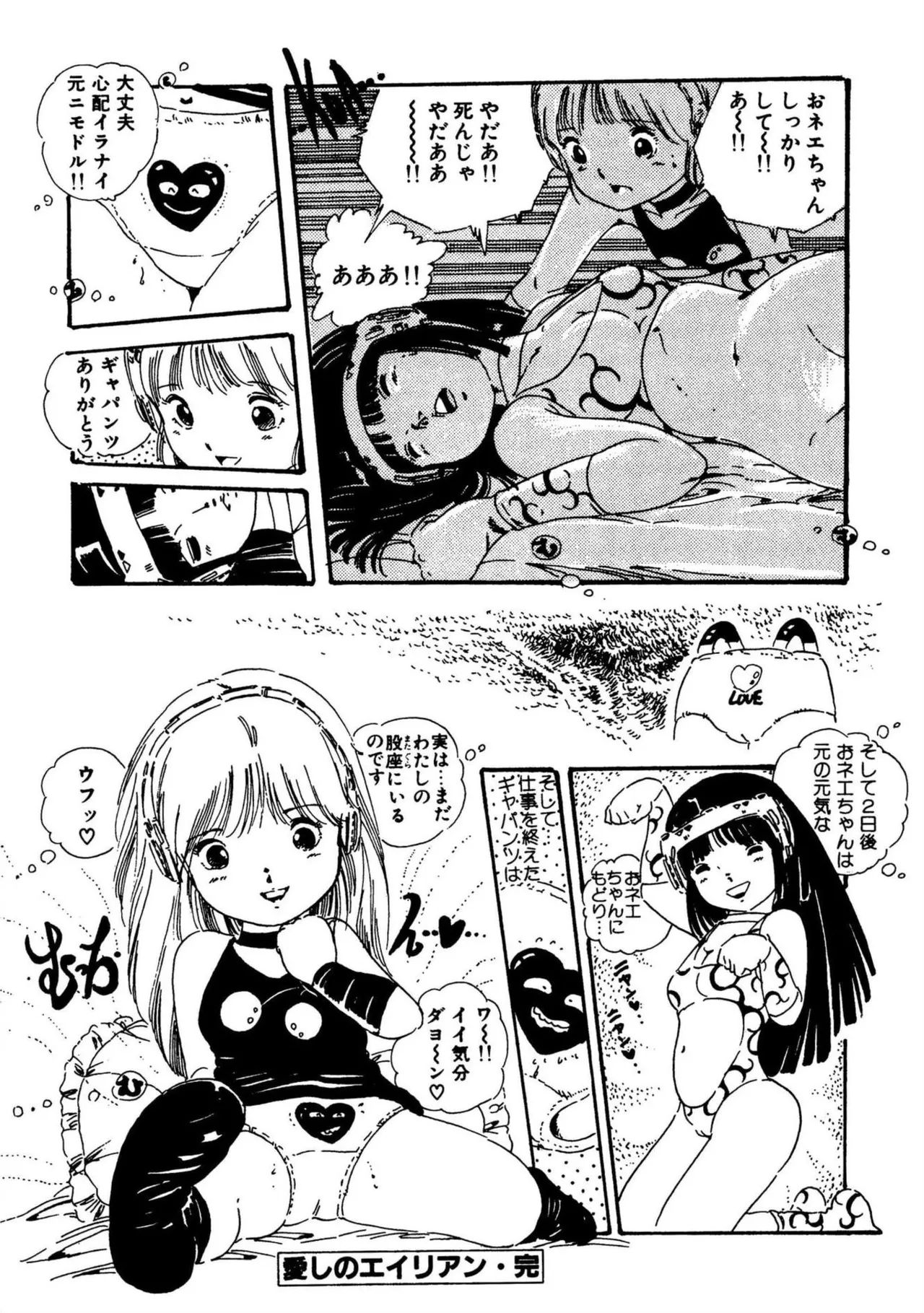 Page 154 of [Uchiyama Aki] Nyan Nyan Princess [Digital]