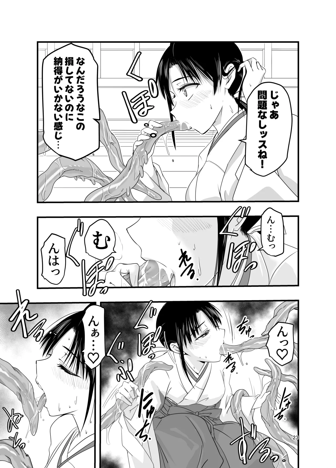 Tentacles want to make the sacrifice understand! - Page 23