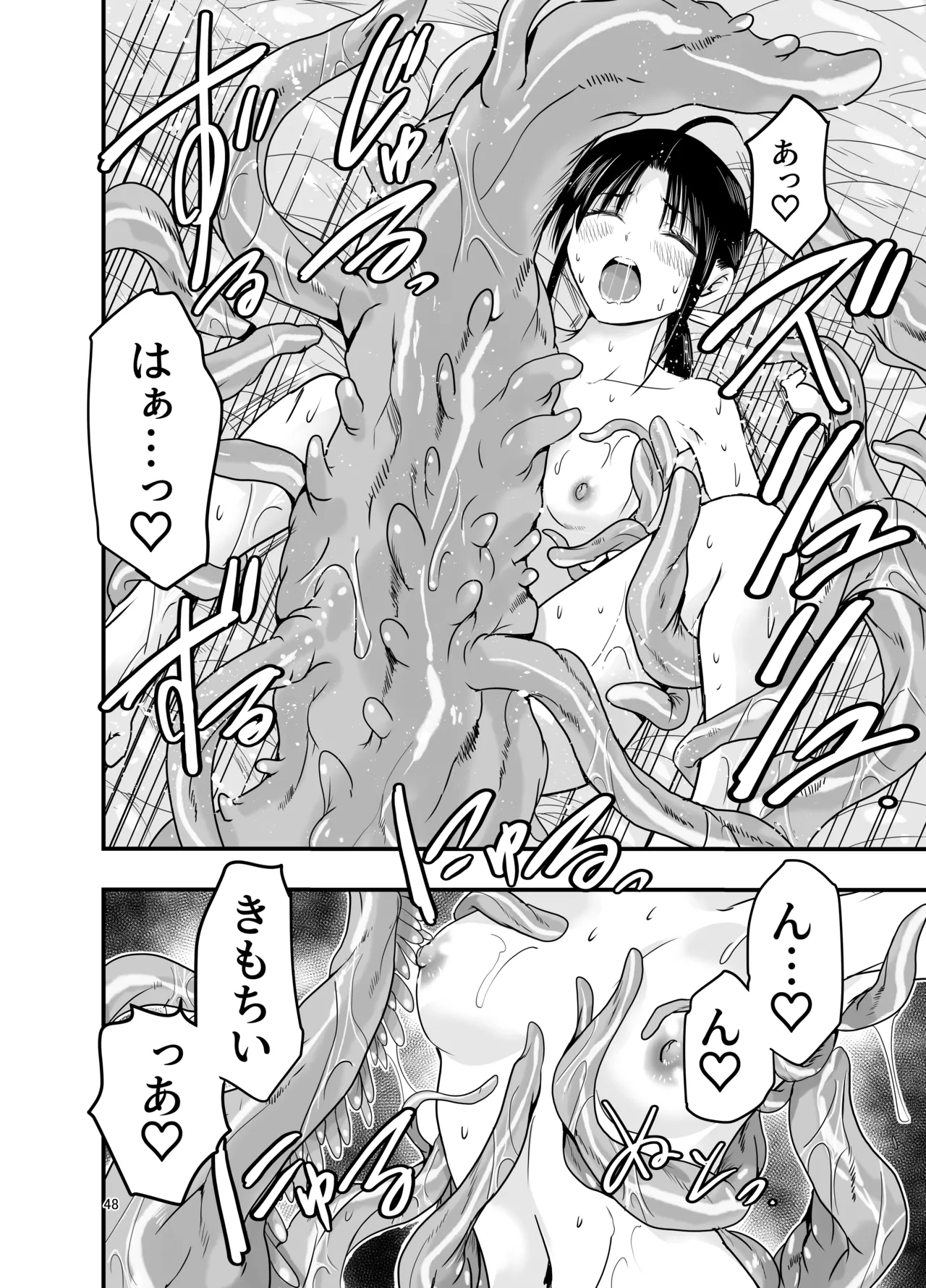 Tentacles want to make the sacrifice understand! - Page 48