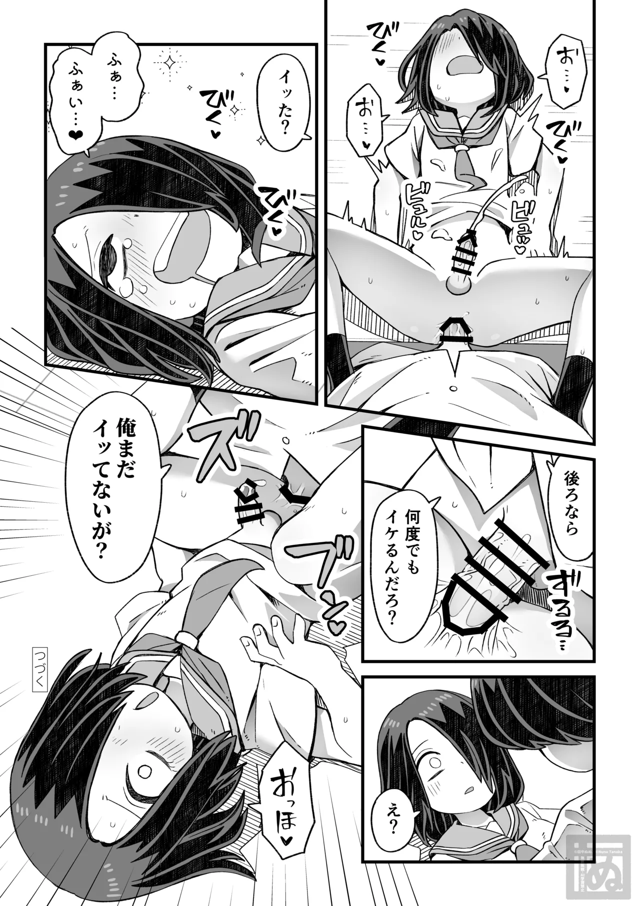 滝野くんの初体験 - Page 19