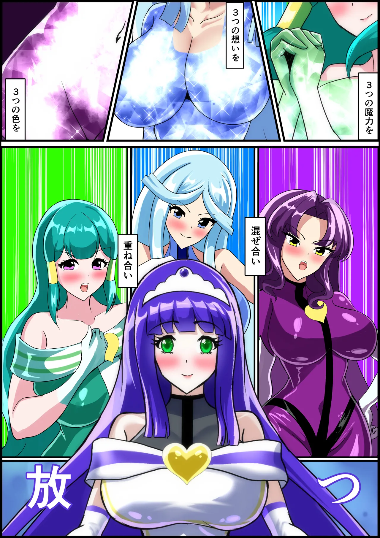 Saishū kessen! Majikarukarāzu vs inbi no uru kōhen - Page 14