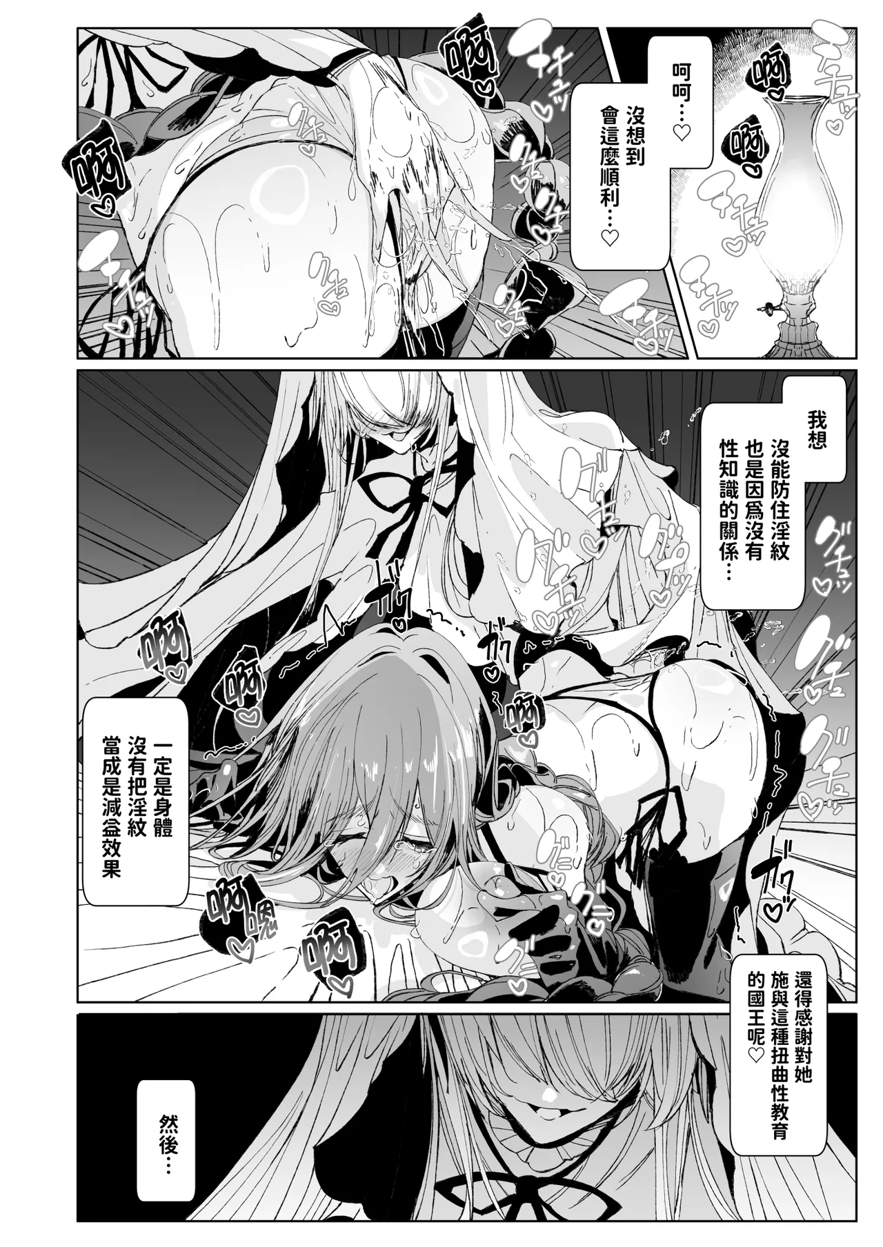 淫紋付与られ無知ムチ姫騎士はシスター淫魔のなすがまま レズオイルマッサージ編 - Page 45