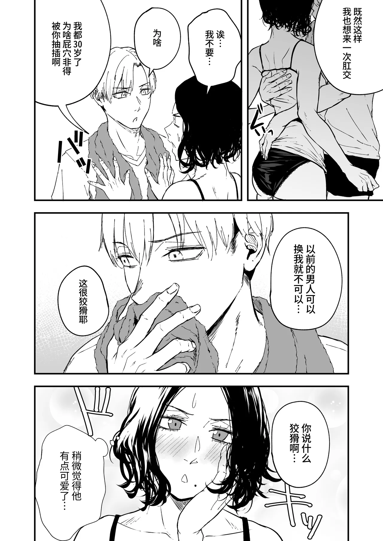 Nemimi e koi no kahō - Page 10