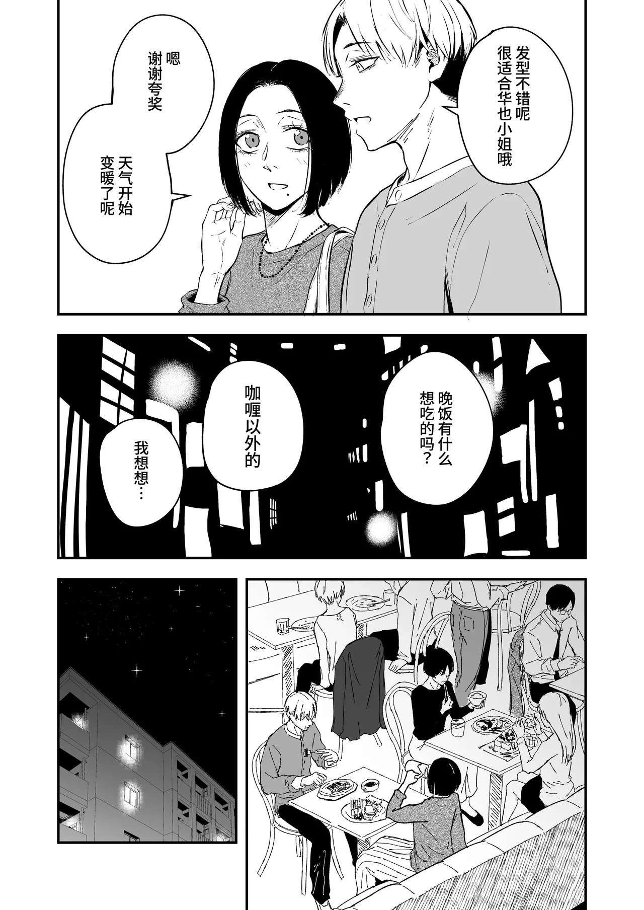 Nemimi e koi no kahō - Page 17