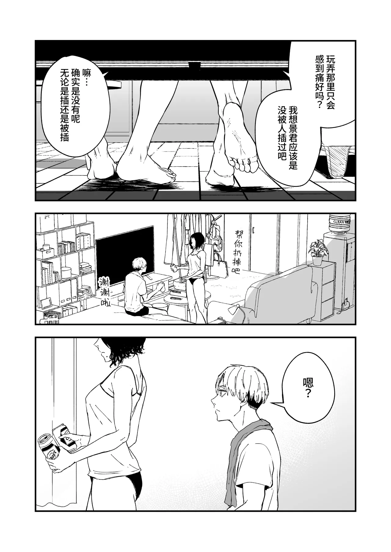 Nemimi e koi no kahō - Page 8