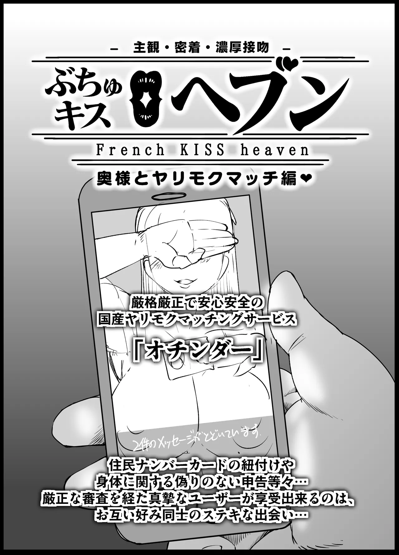 Buchuu Kiss Heaven - Page 46