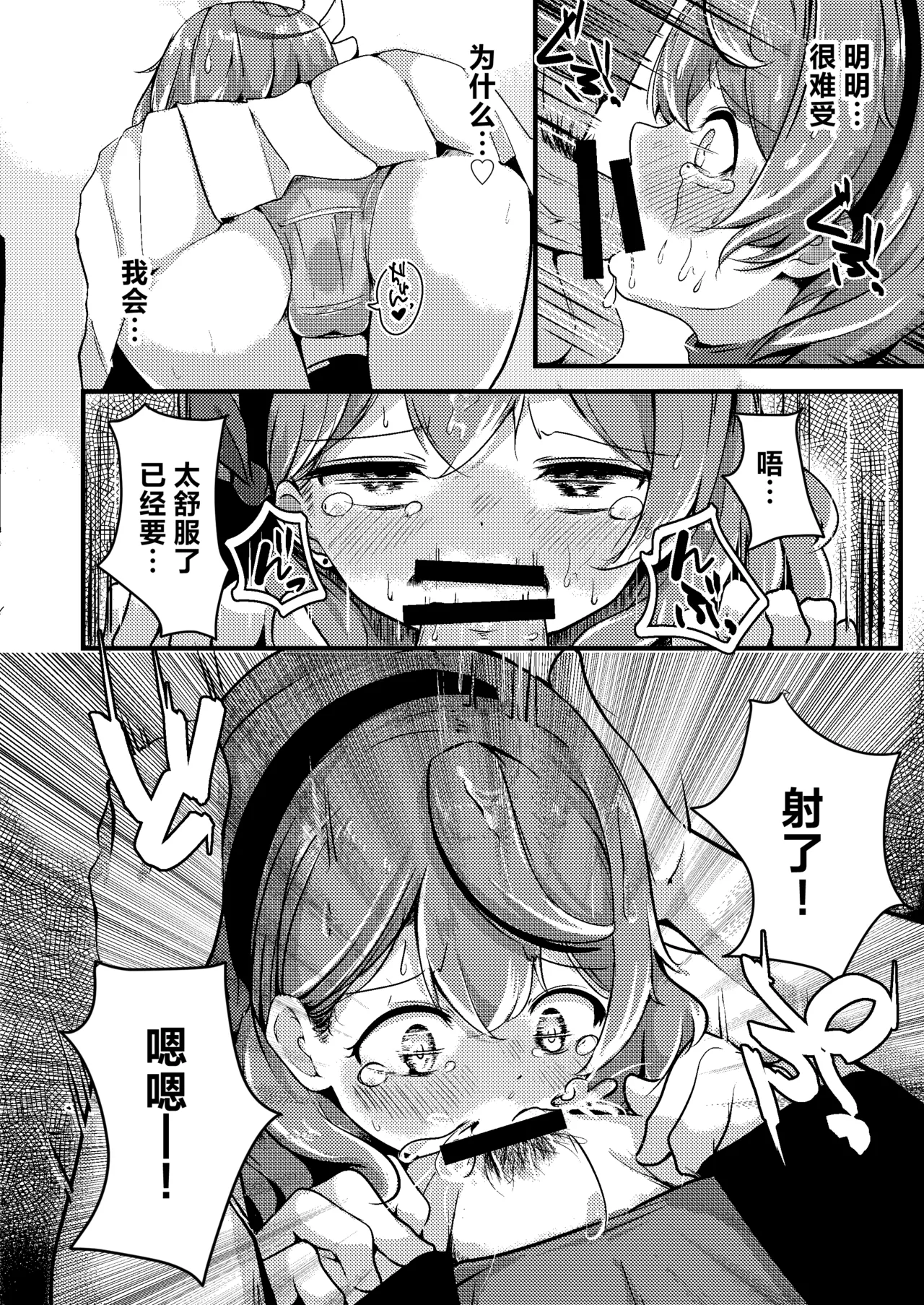 Tonikaku! Sensei no Sei Nandesu!  丨总而言之！！都是老师你的错才导致的 - Page 14