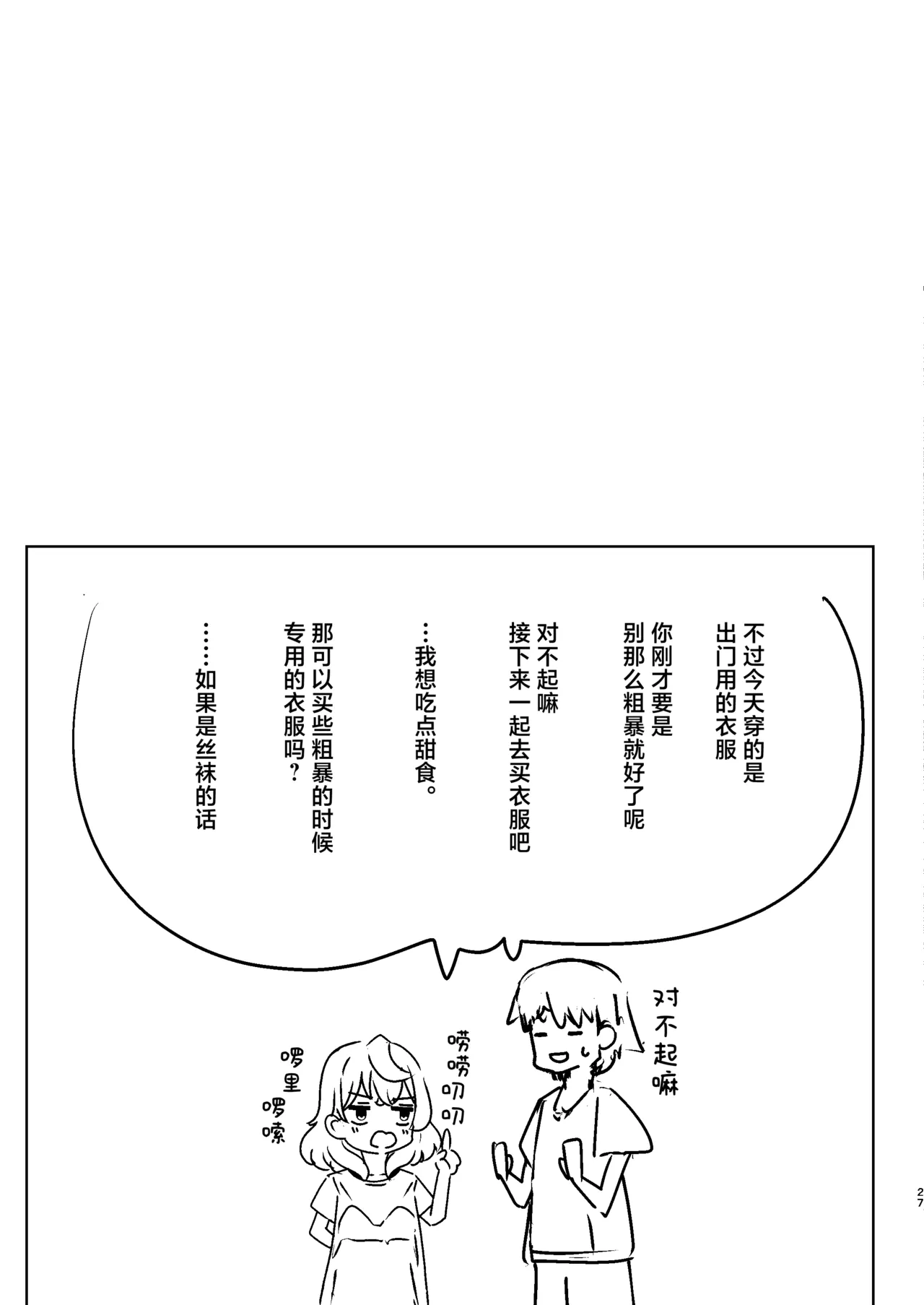 Tonikaku! Sensei no Sei Nandesu!  丨总而言之！！都是老师你的错才导致的 - Page 27
