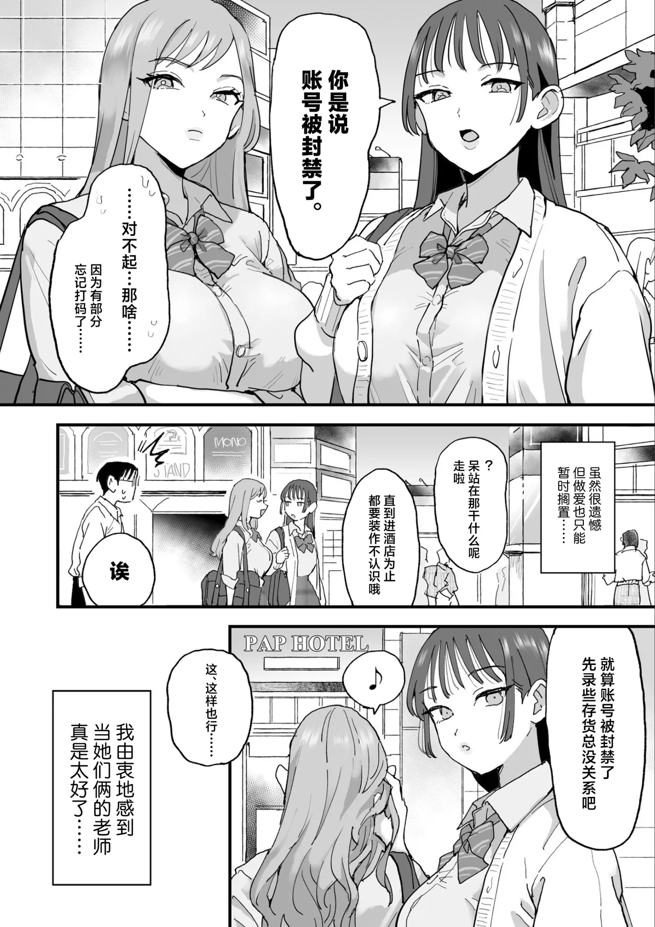 Suzuki to Satou | 铃木与佐藤 - Page 53