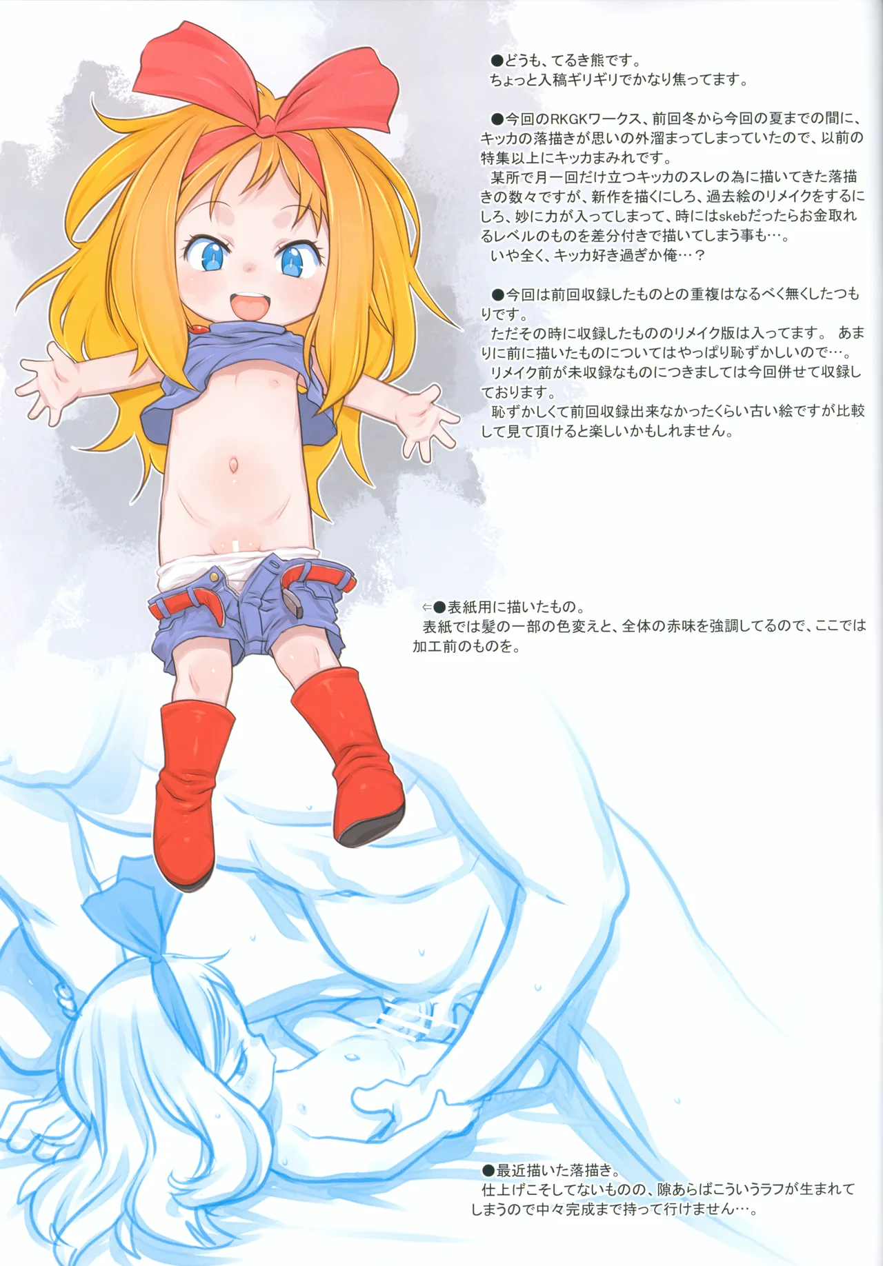 Page 2 of RKGK Works 04 Hobo hobo Marugoto Kikka no H na Hon