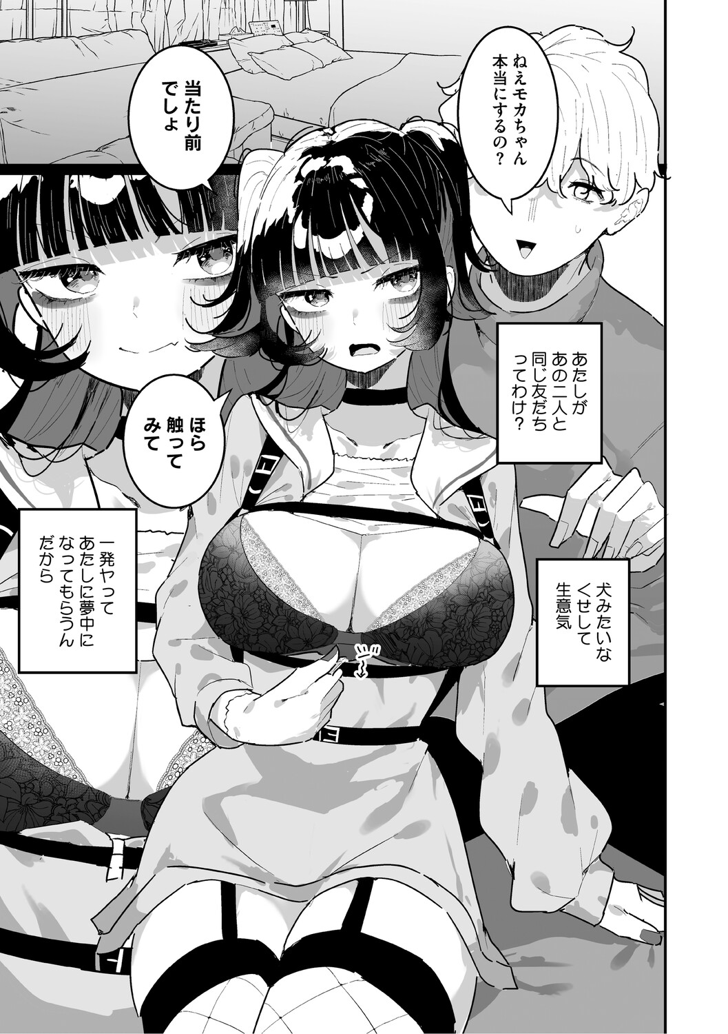 Chikubi Ate Game ni Hamatta Osananajimi - Page 118