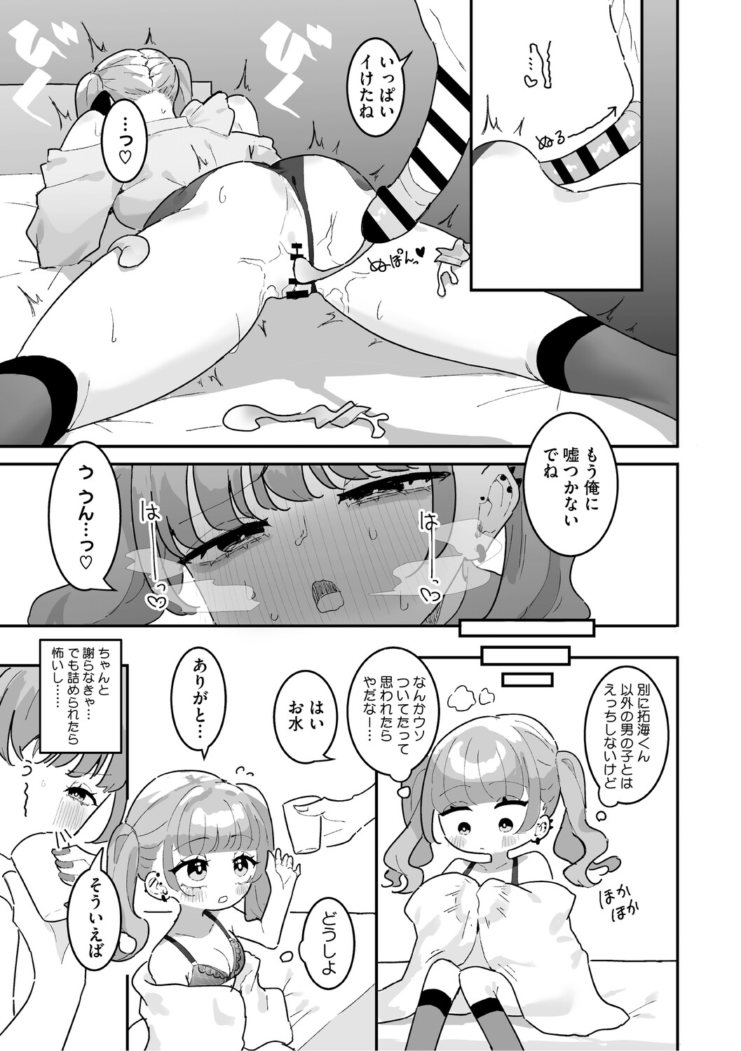 Chikubi Ate Game ni Hamatta Osananajimi - Page 168