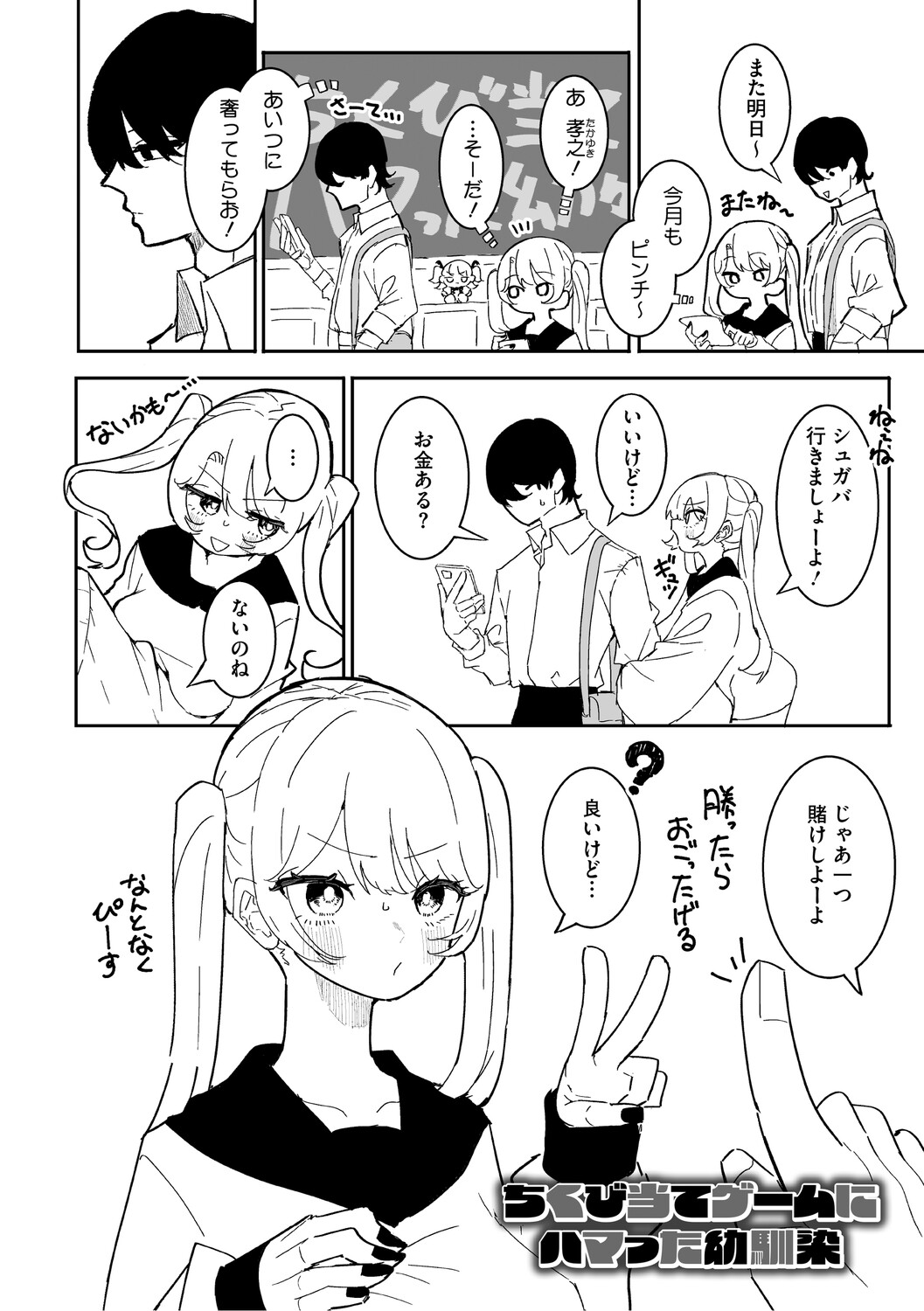 Chikubi Ate Game ni Hamatta Osananajimi - Page 3