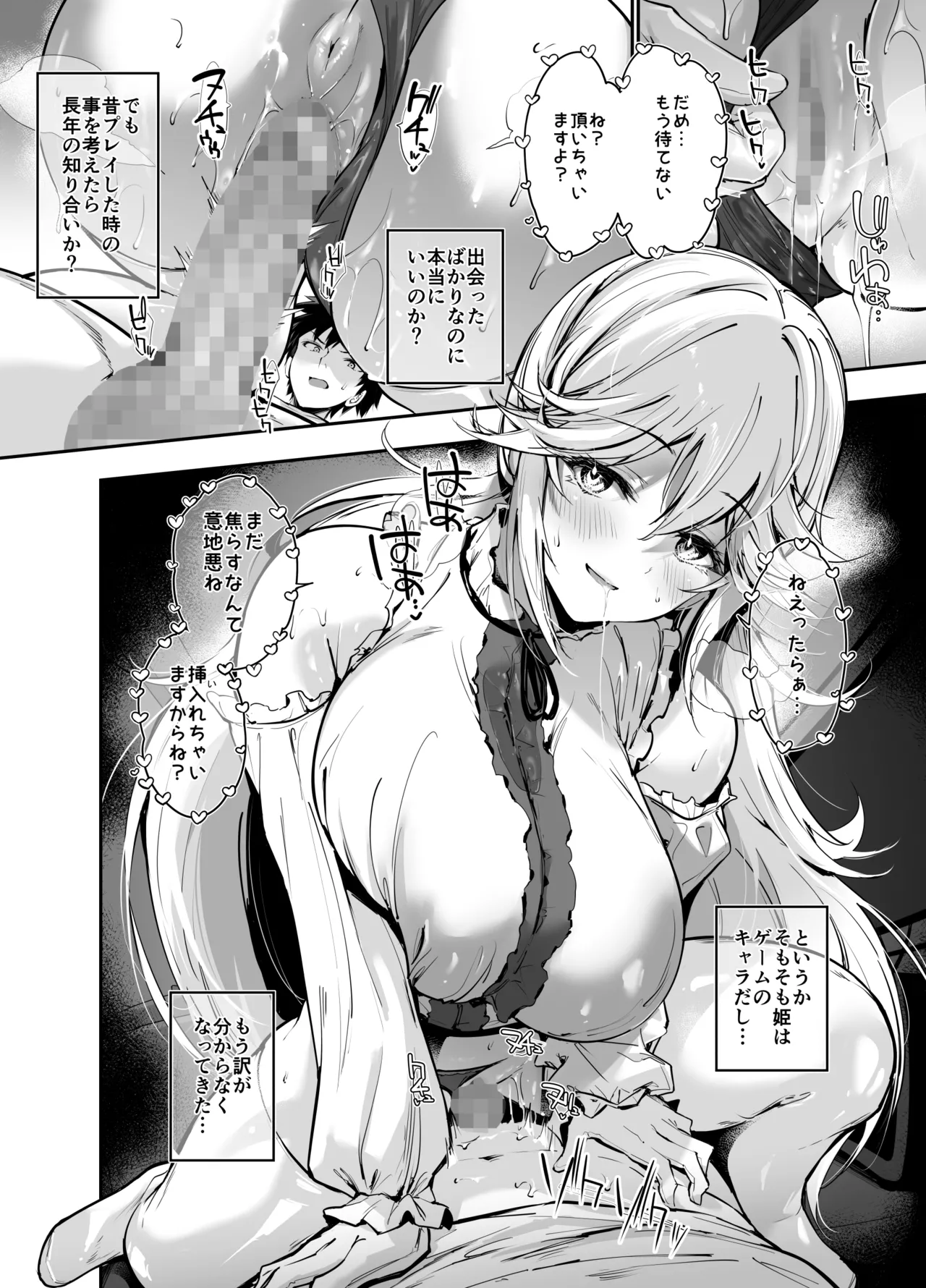 Game no Naka kara Isekai Tensei Shitekita Bakunyuu Ohime-sama o Tanetsuke H de Wakarasechau Hanashi - Page 11