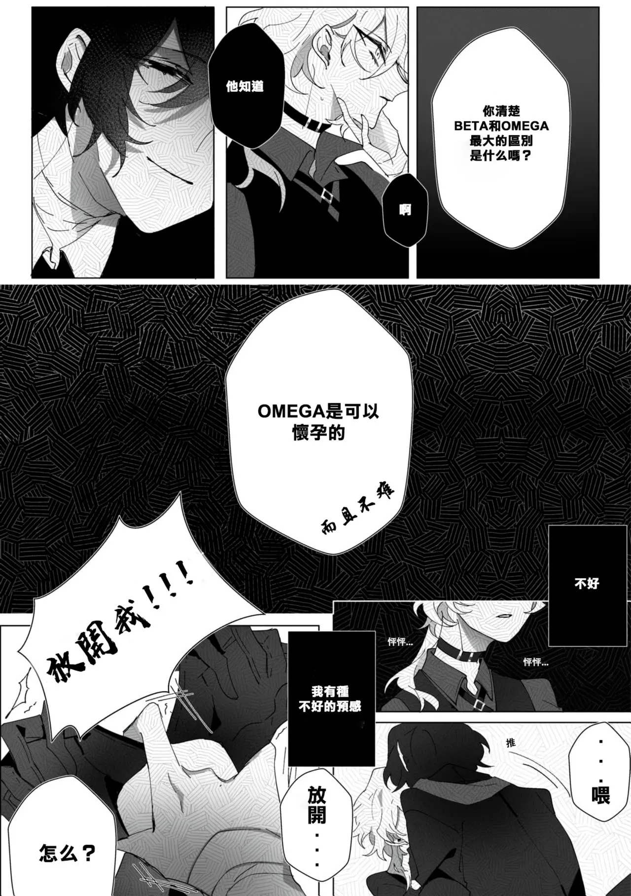 Untitled（Bungou Stray Dogs） - Page 12