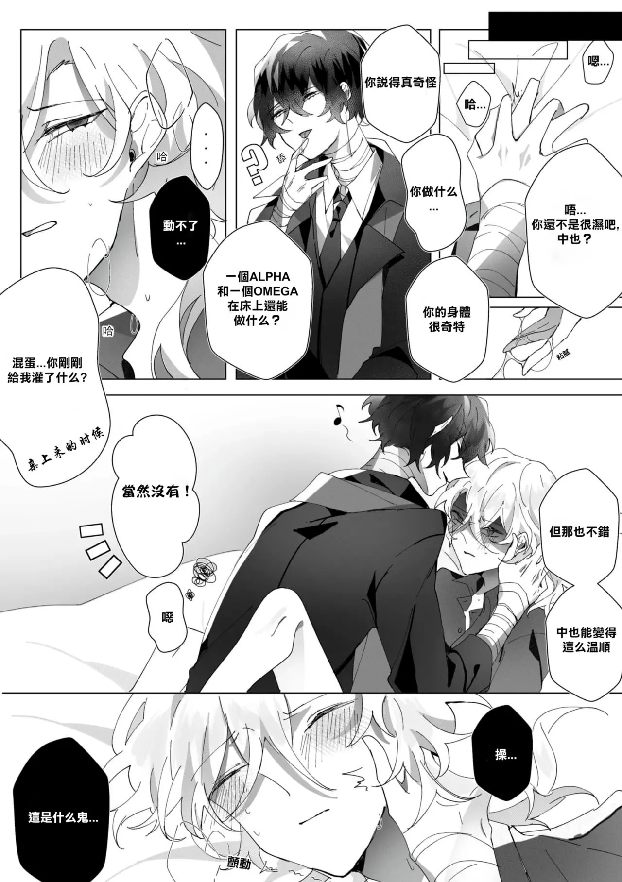 Untitled（Bungou Stray Dogs） - Page 14