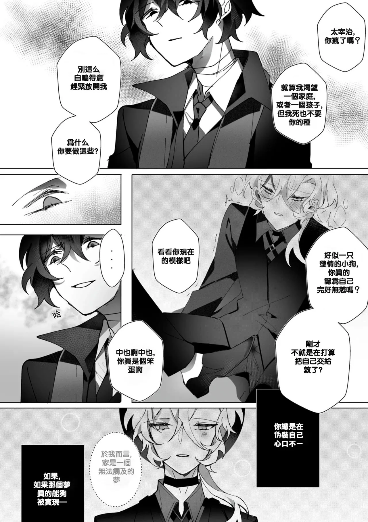 Untitled（Bungou Stray Dogs） - Page 18