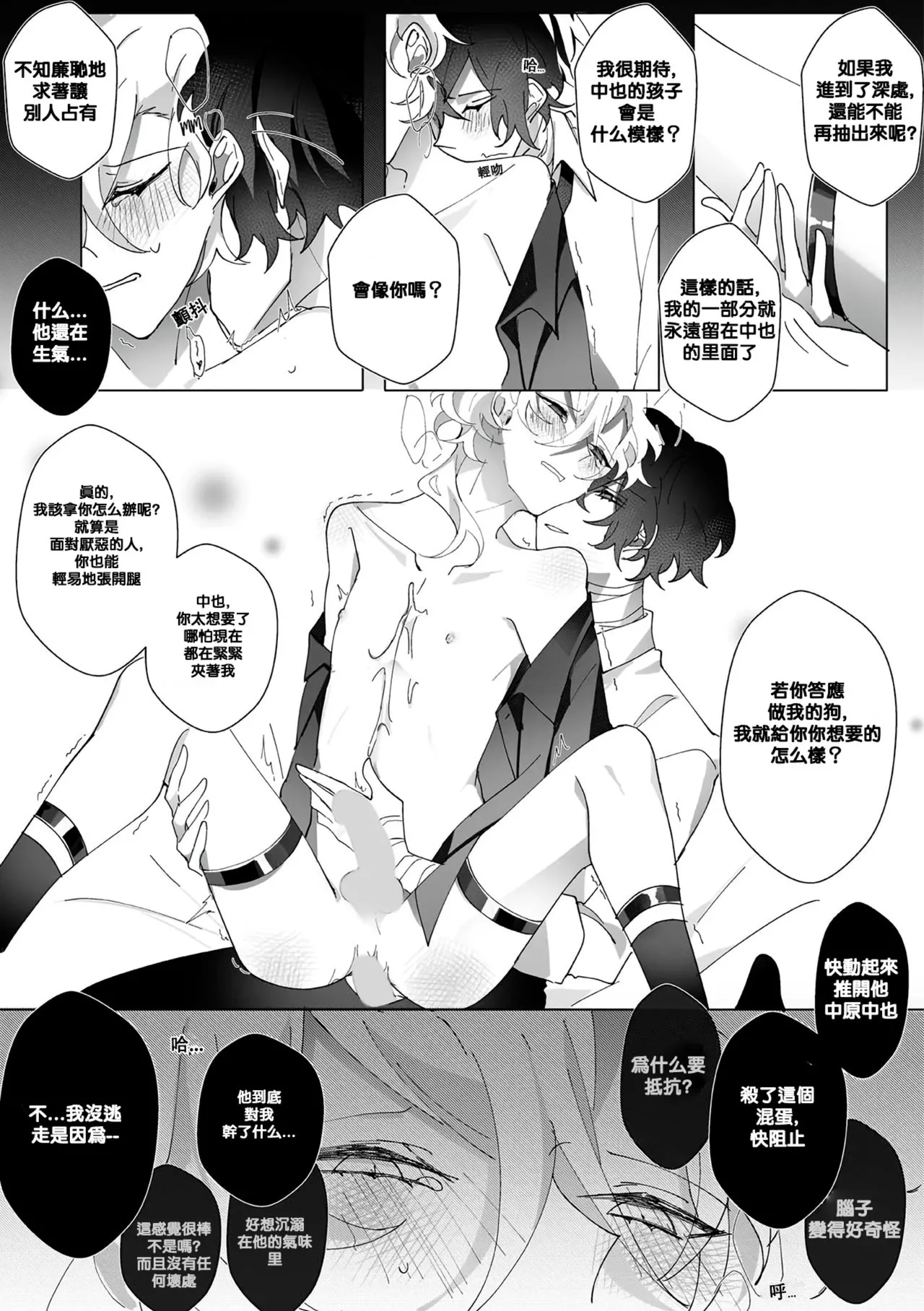 Untitled（Bungou Stray Dogs） - Page 26