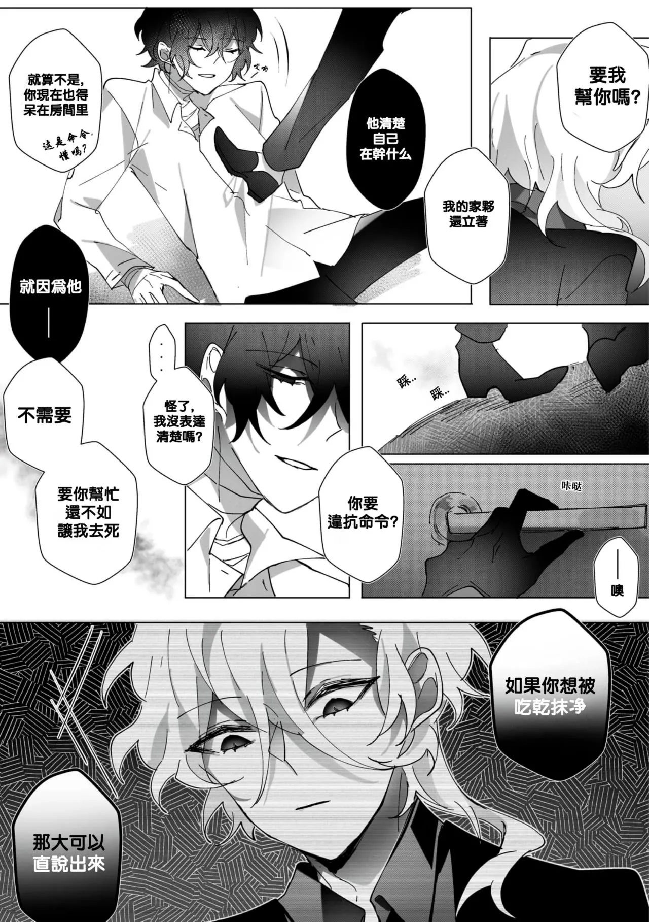 Untitled（Bungou Stray Dogs） - Page 37