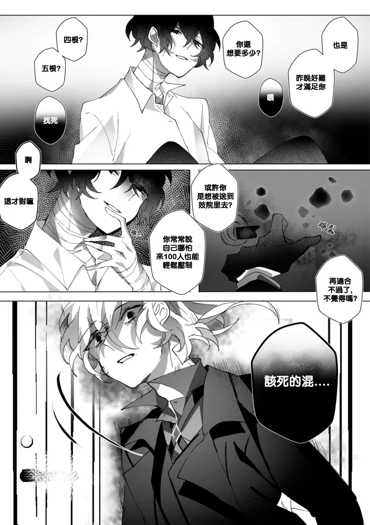 Untitled（Bungou Stray Dogs） - Page 38