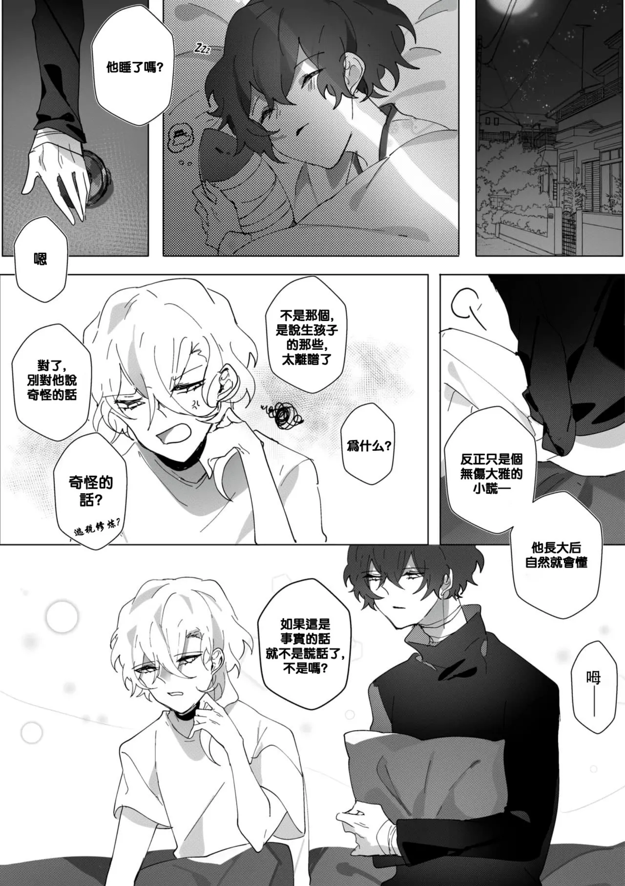Untitled（Bungou Stray Dogs） - Page 49
