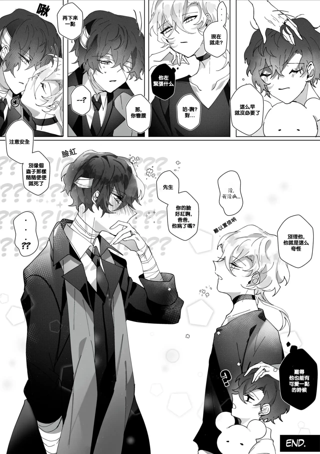 Untitled（Bungou Stray Dogs） - Page 54