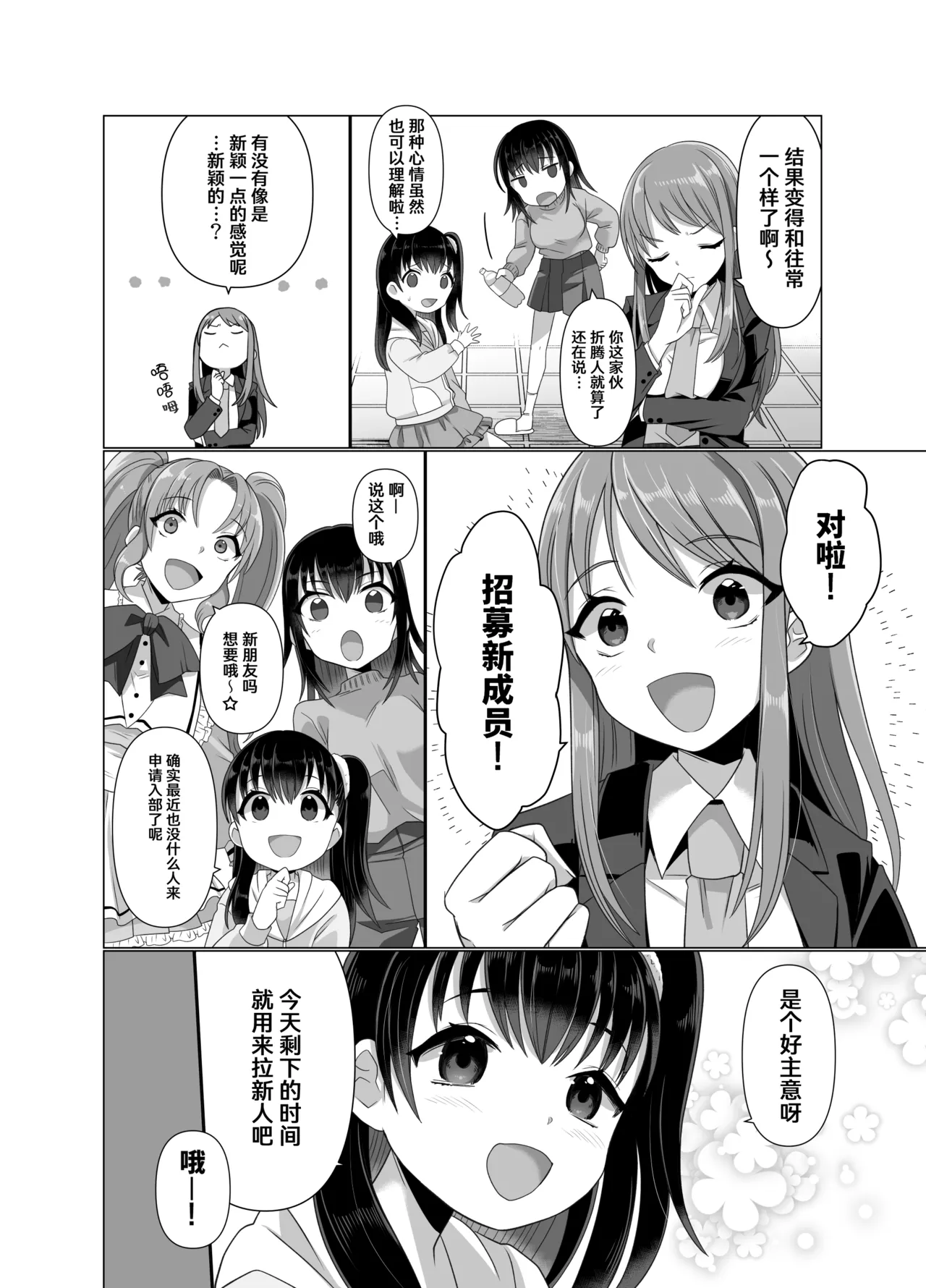 Hyouisha no Nichijou - Page 37