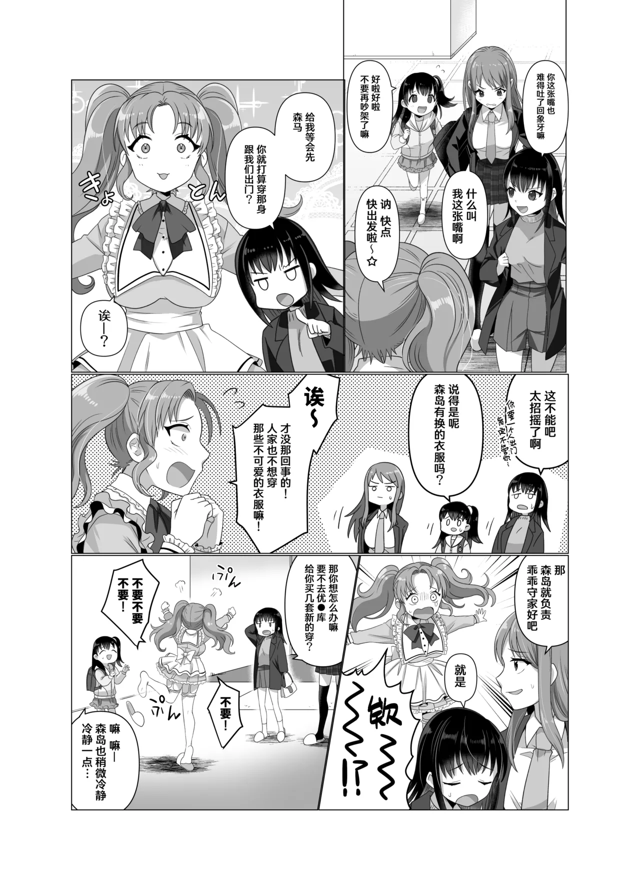 Hyouisha no Nichijou - Page 38