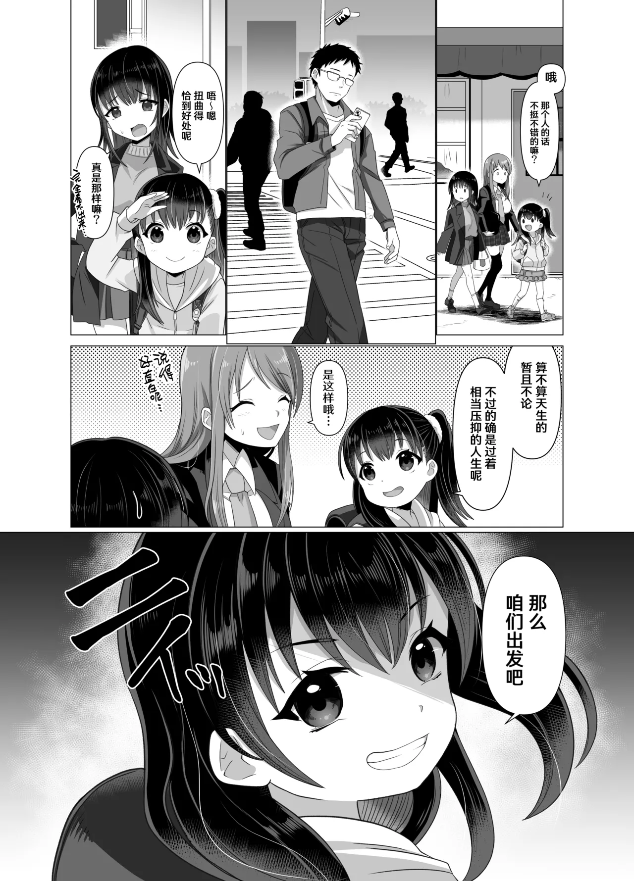 Hyouisha no Nichijou - Page 42